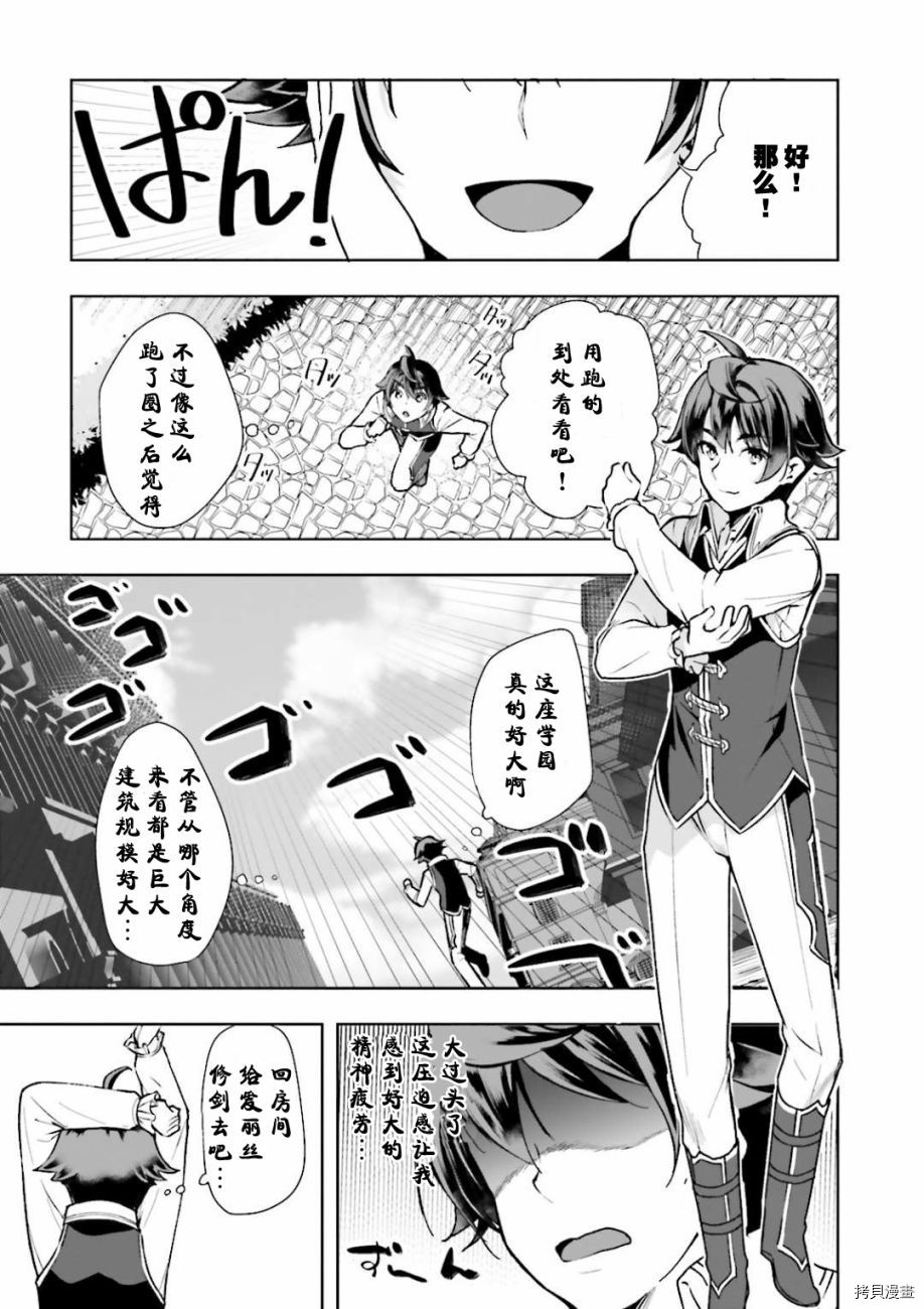 为了扭转没落命运，迈向锻冶工匠之路[拷贝漫画]韩漫全集-第03話无删减无遮挡章节图片 