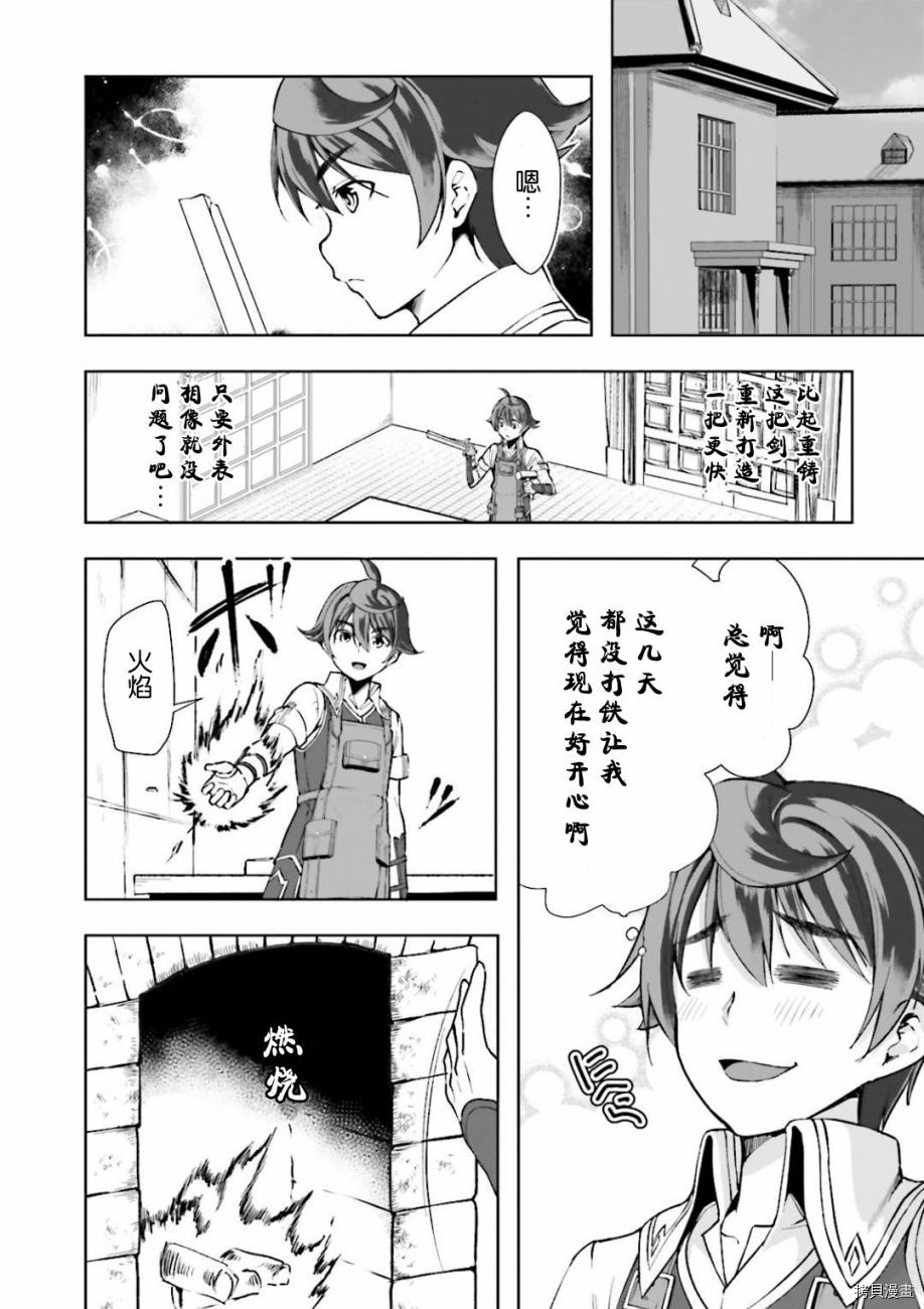 为了扭转没落命运，迈向锻冶工匠之路[拷贝漫画]韩漫全集-第03話无删减无遮挡章节图片 