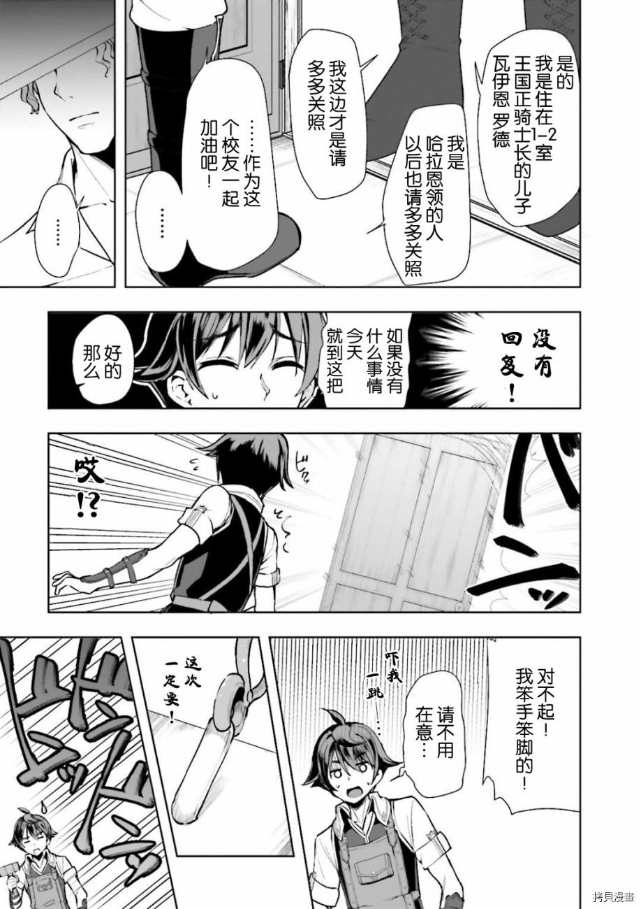 为了扭转没落命运，迈向锻冶工匠之路[拷贝漫画]韩漫全集-第03話无删减无遮挡章节图片 