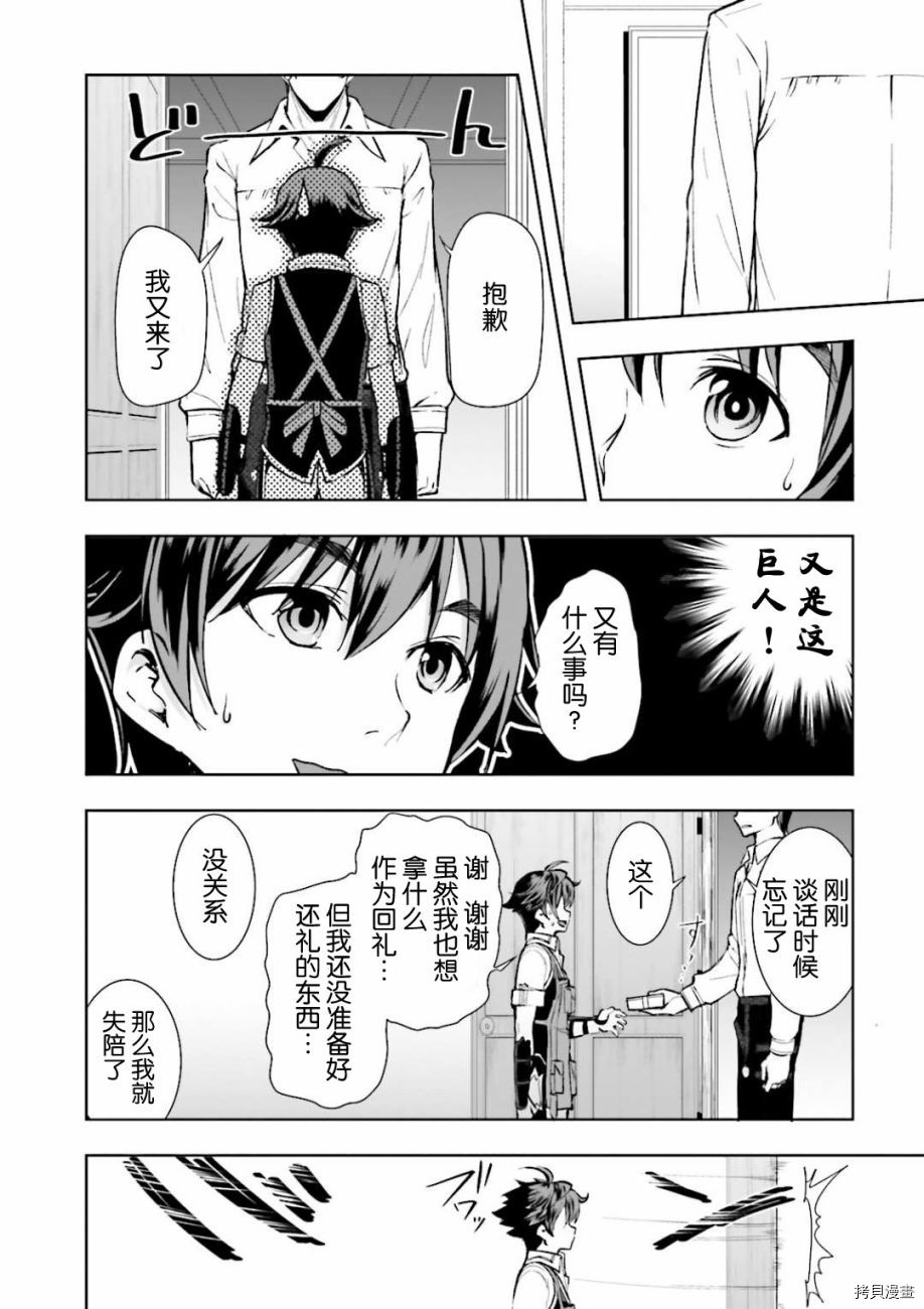 为了扭转没落命运，迈向锻冶工匠之路[拷贝漫画]韩漫全集-第03話无删减无遮挡章节图片 