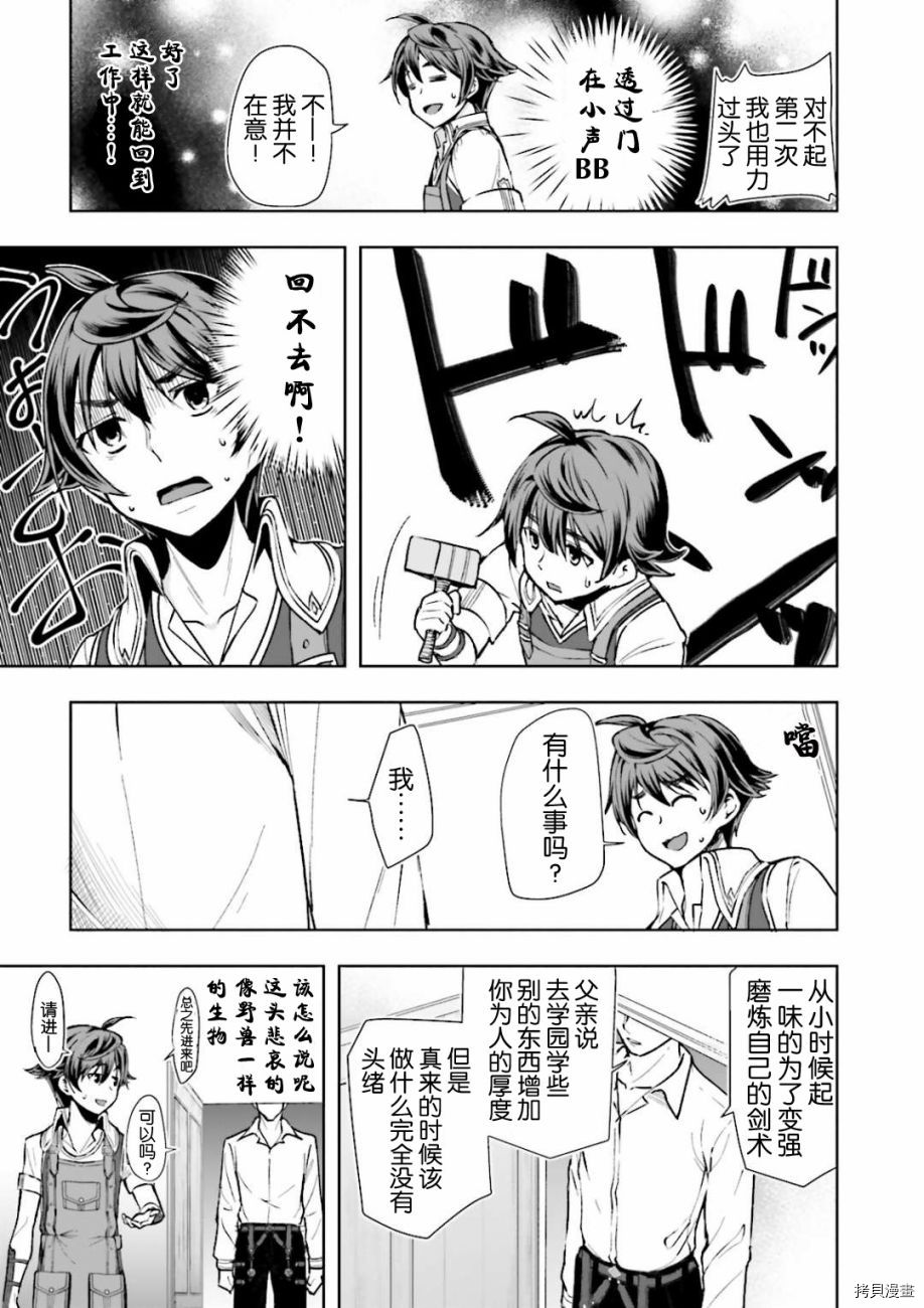 为了扭转没落命运，迈向锻冶工匠之路[拷贝漫画]韩漫全集-第03話无删减无遮挡章节图片 