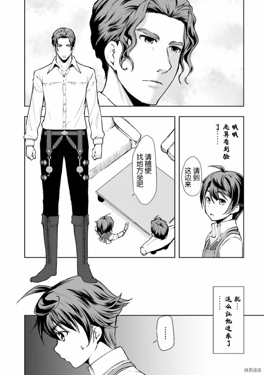 为了扭转没落命运，迈向锻冶工匠之路[拷贝漫画]韩漫全集-第03話无删减无遮挡章节图片 