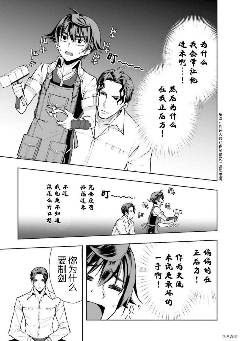 为了扭转没落命运，迈向锻冶工匠之路[拷贝漫画]韩漫全集-第03話无删减无遮挡章节图片 