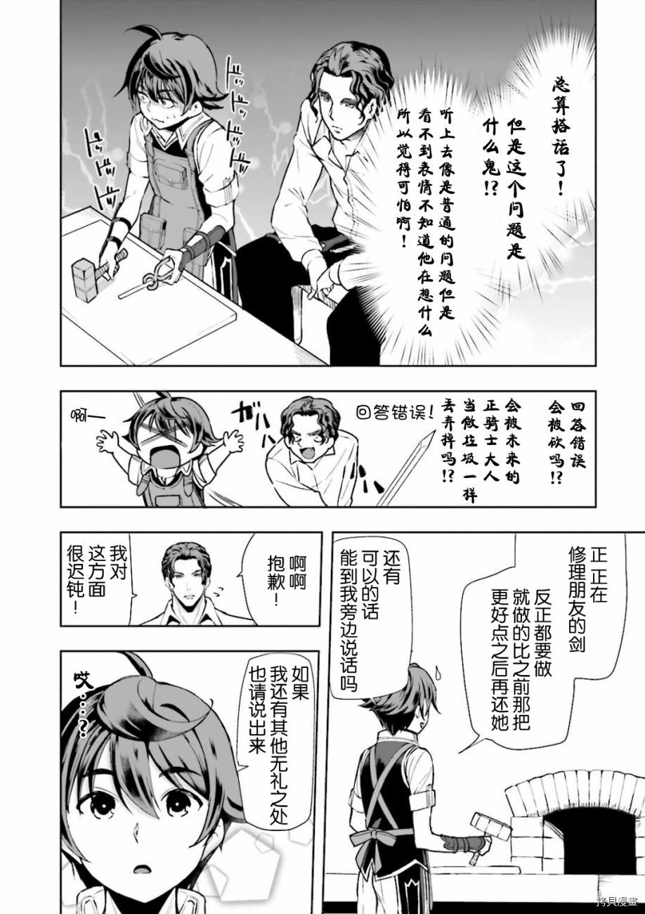 为了扭转没落命运，迈向锻冶工匠之路[拷贝漫画]韩漫全集-第03話无删减无遮挡章节图片 