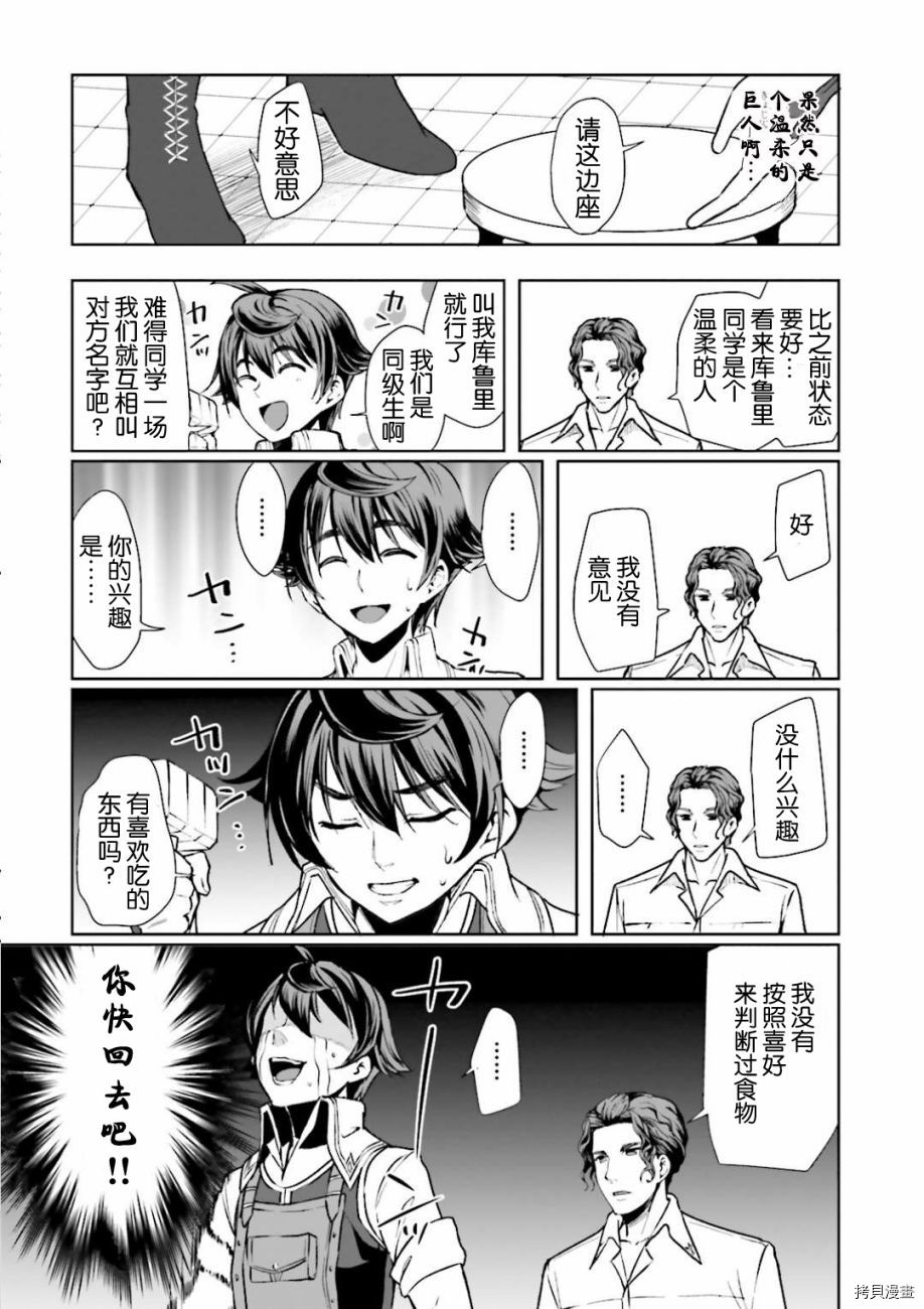 为了扭转没落命运，迈向锻冶工匠之路[拷贝漫画]韩漫全集-第03話无删减无遮挡章节图片 