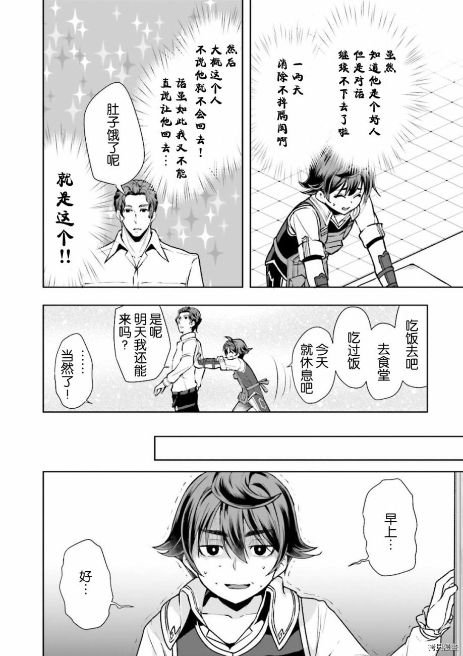 为了扭转没落命运，迈向锻冶工匠之路[拷贝漫画]韩漫全集-第03話无删减无遮挡章节图片 