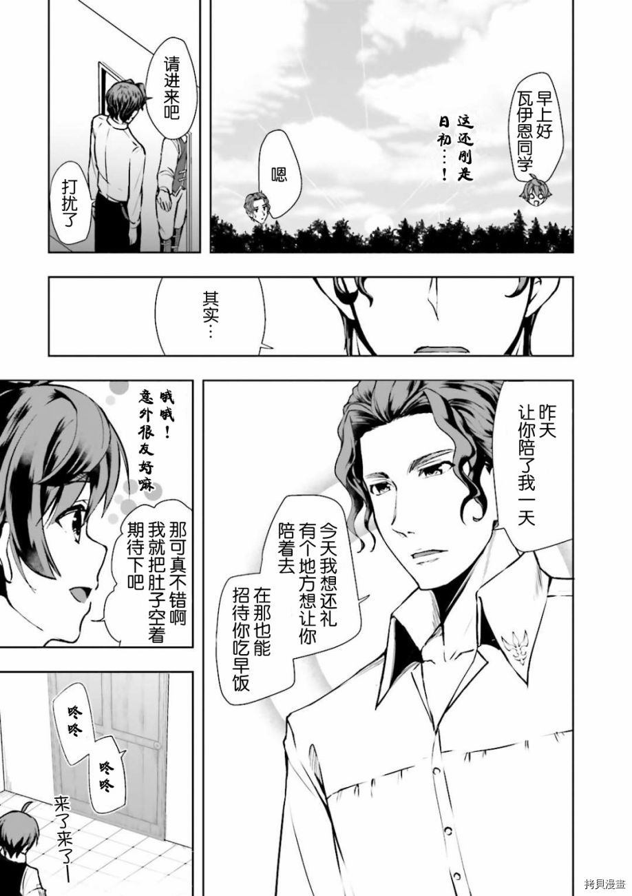 为了扭转没落命运，迈向锻冶工匠之路[拷贝漫画]韩漫全集-第03話无删减无遮挡章节图片 