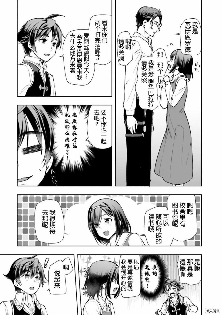 为了扭转没落命运，迈向锻冶工匠之路[拷贝漫画]韩漫全集-第03話无删减无遮挡章节图片 