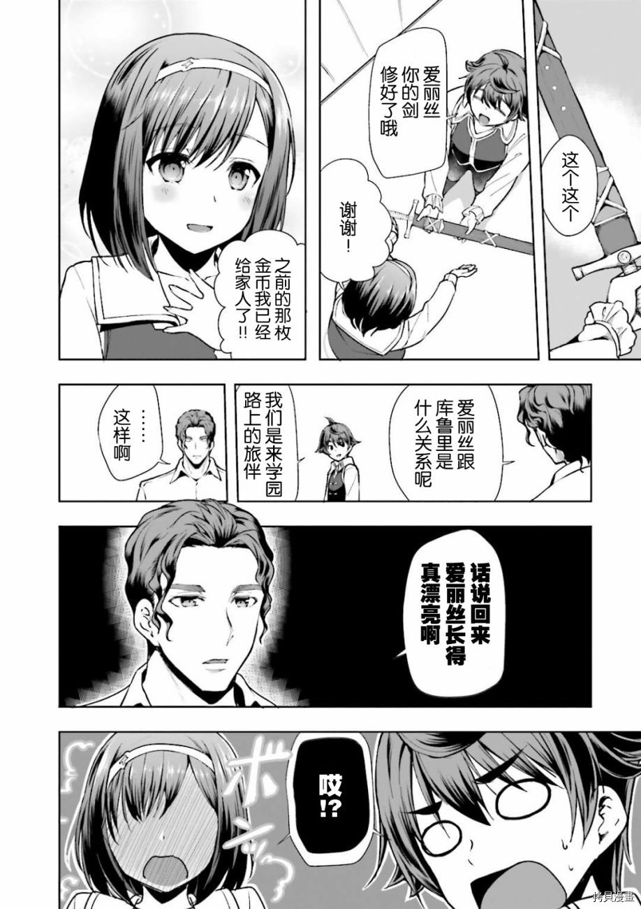 为了扭转没落命运，迈向锻冶工匠之路[拷贝漫画]韩漫全集-第03話无删减无遮挡章节图片 