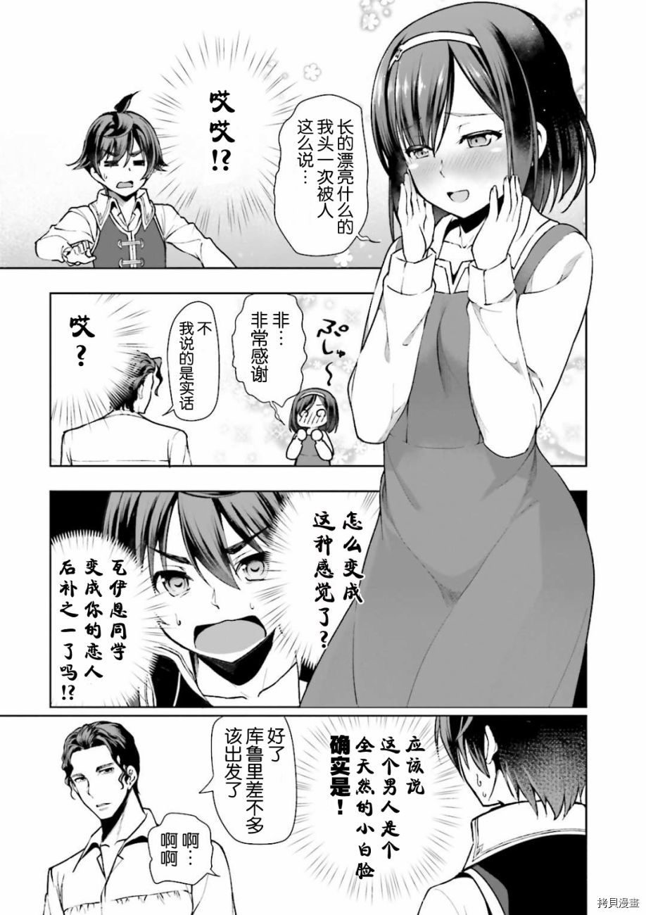 为了扭转没落命运，迈向锻冶工匠之路[拷贝漫画]韩漫全集-第03話无删减无遮挡章节图片 