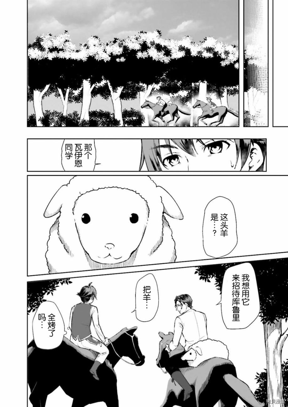 为了扭转没落命运，迈向锻冶工匠之路[拷贝漫画]韩漫全集-第03話无删减无遮挡章节图片 