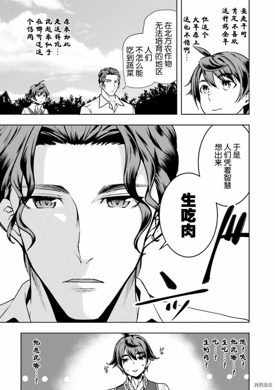 为了扭转没落命运，迈向锻冶工匠之路[拷贝漫画]韩漫全集-第03話无删减无遮挡章节图片 