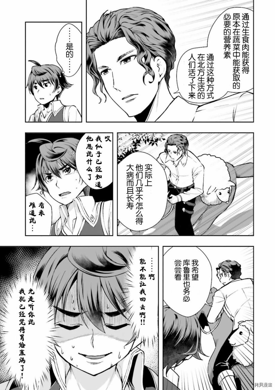 为了扭转没落命运，迈向锻冶工匠之路[拷贝漫画]韩漫全集-第03話无删减无遮挡章节图片 