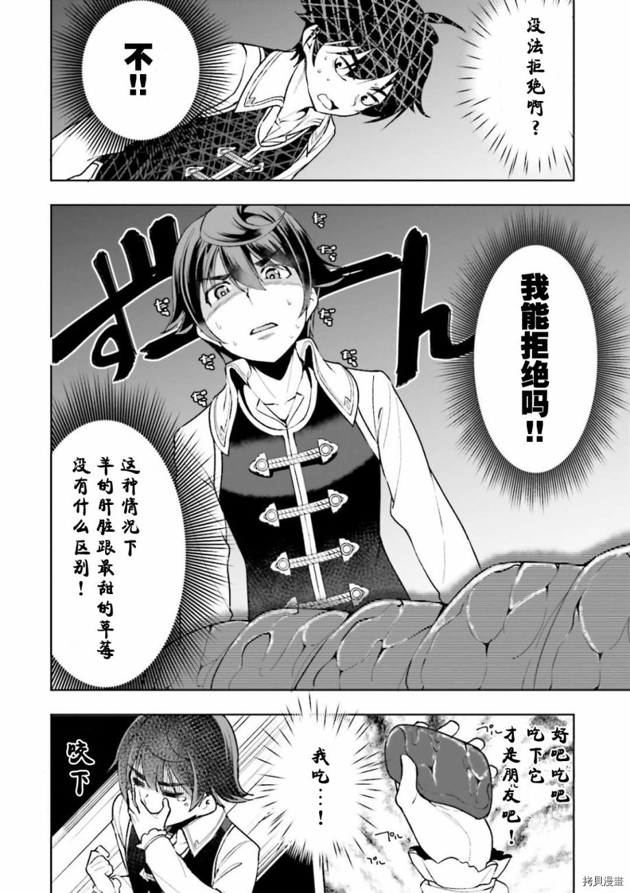 为了扭转没落命运，迈向锻冶工匠之路[拷贝漫画]韩漫全集-第03話无删减无遮挡章节图片 