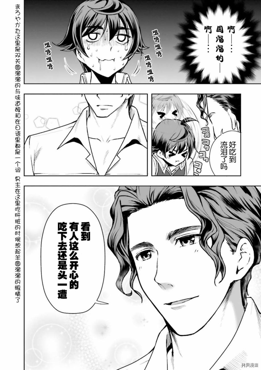 为了扭转没落命运，迈向锻冶工匠之路[拷贝漫画]韩漫全集-第03話无删减无遮挡章节图片 