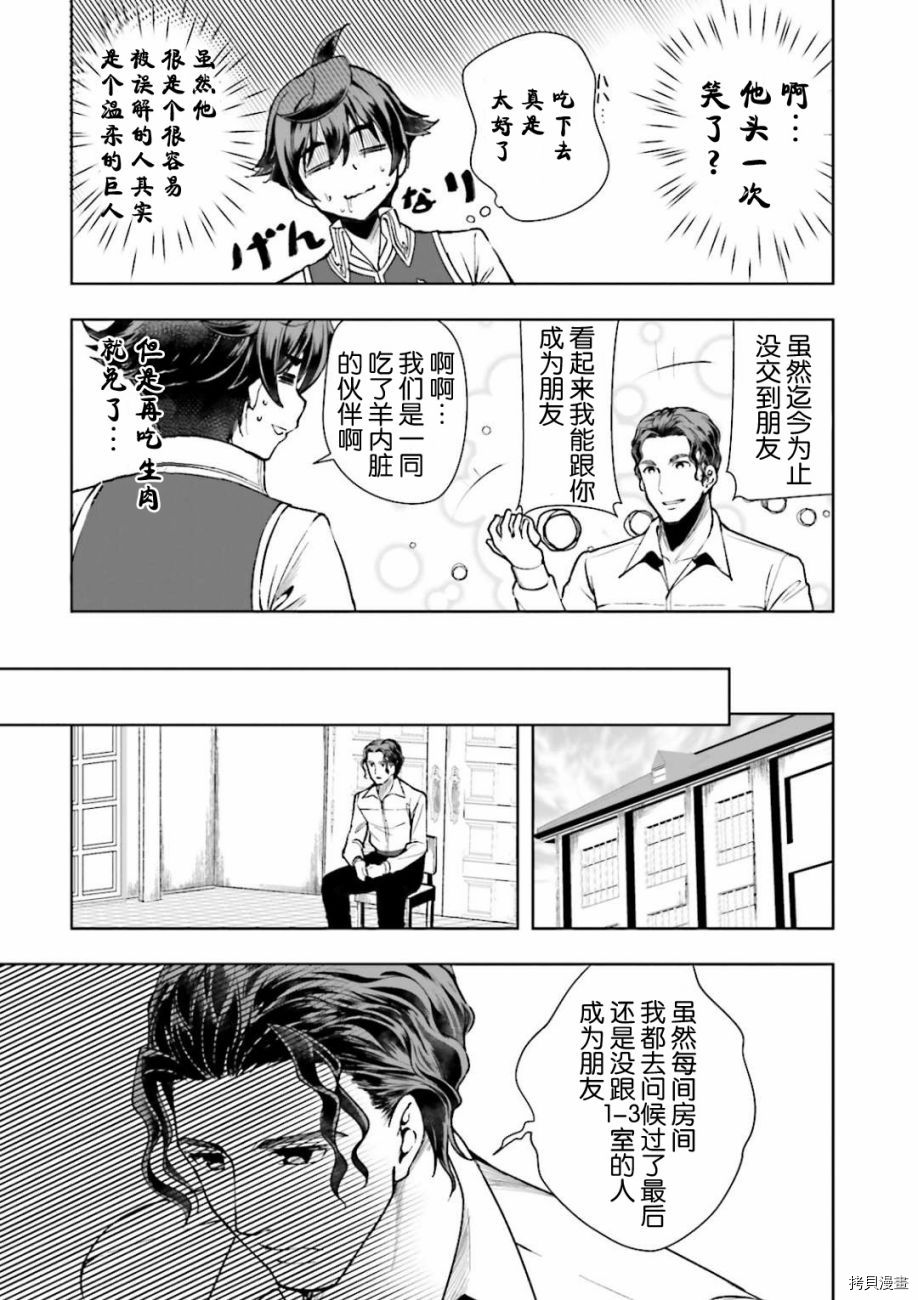 为了扭转没落命运，迈向锻冶工匠之路[拷贝漫画]韩漫全集-第03話无删减无遮挡章节图片 