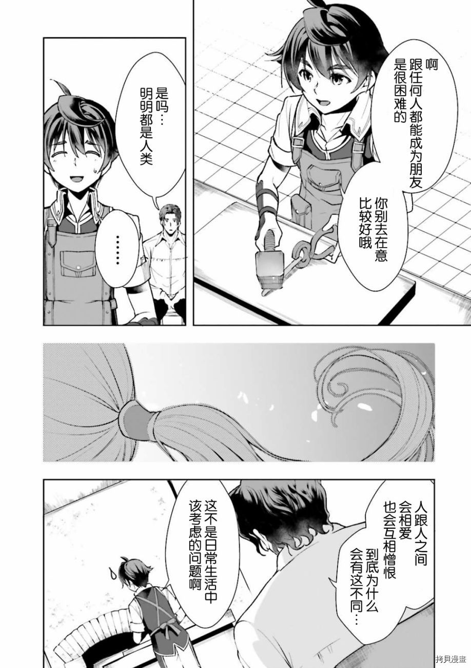 为了扭转没落命运，迈向锻冶工匠之路[拷贝漫画]韩漫全集-第03話无删减无遮挡章节图片 