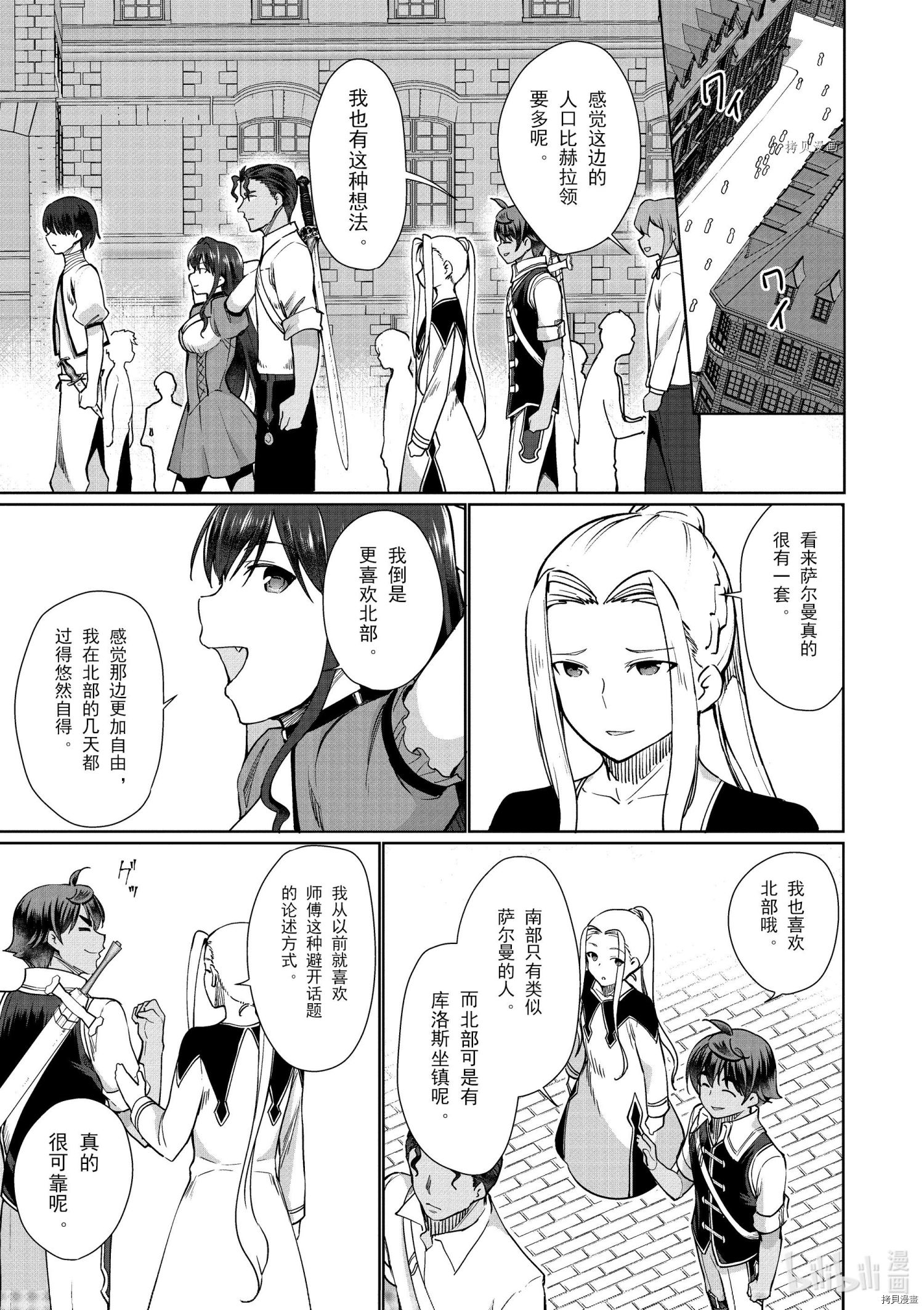 为了扭转没落命运，迈向锻冶工匠之路[拷贝漫画]韩漫全集-第30话无删减无遮挡章节图片 