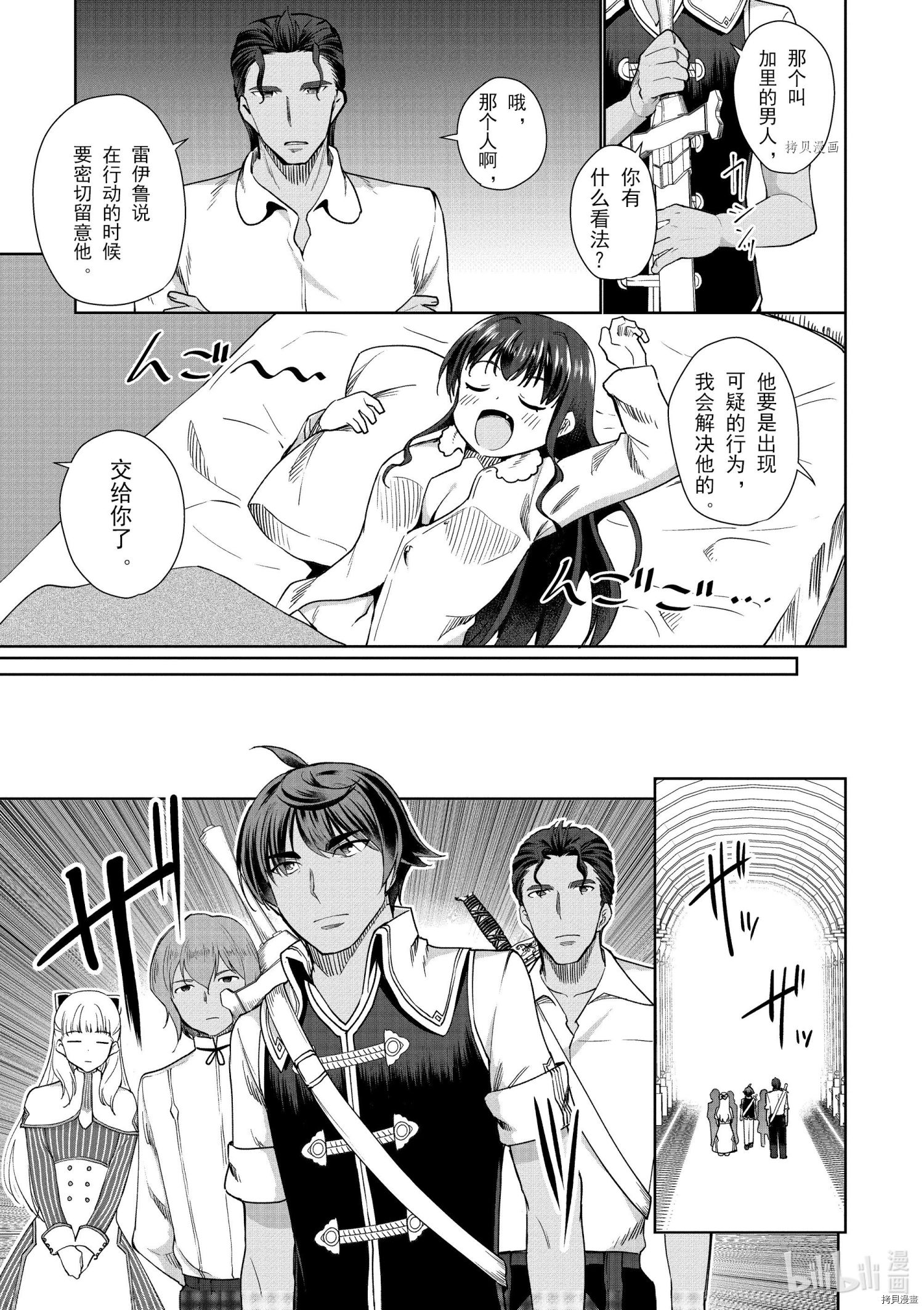 为了扭转没落命运，迈向锻冶工匠之路[拷贝漫画]韩漫全集-第30话无删减无遮挡章节图片 