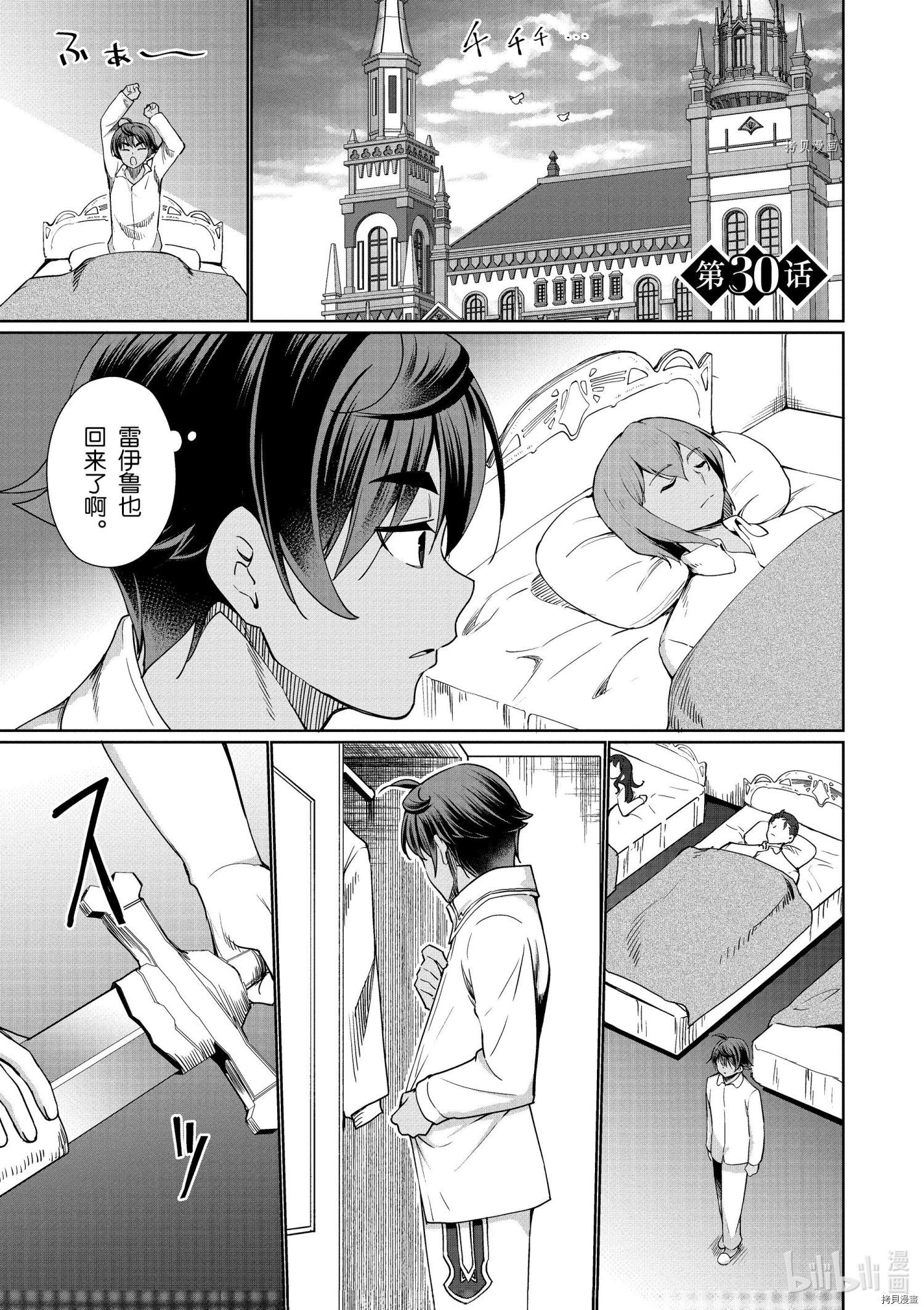 为了扭转没落命运，迈向锻冶工匠之路[拷贝漫画]韩漫全集-第30话无删减无遮挡章节图片 