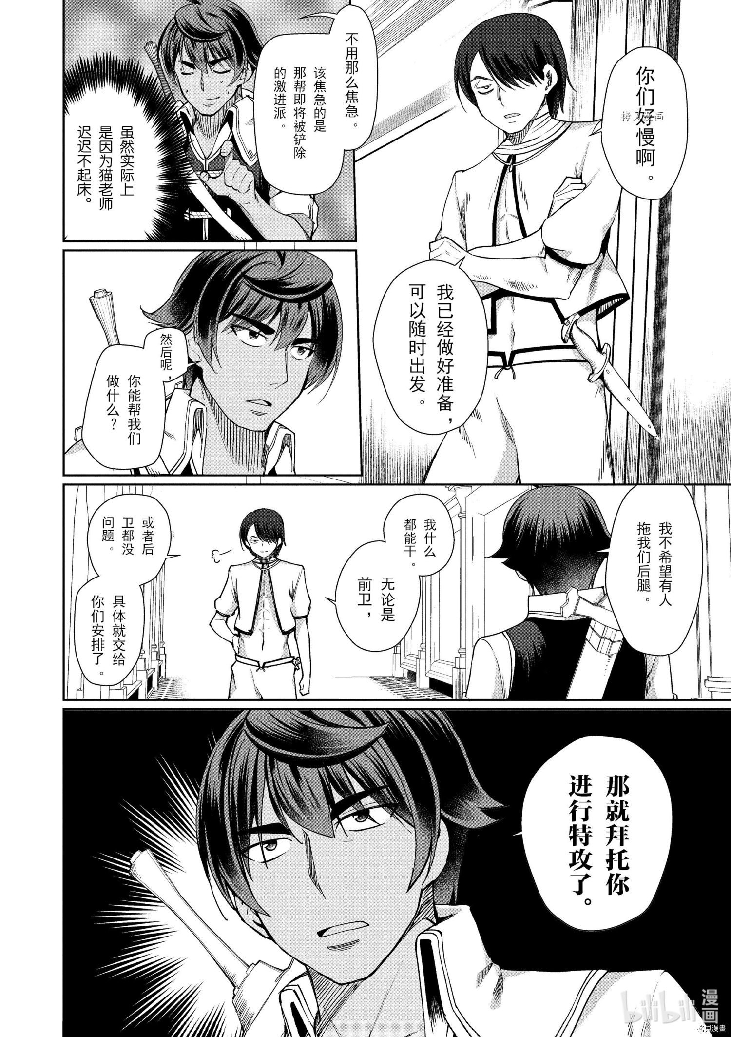 为了扭转没落命运，迈向锻冶工匠之路[拷贝漫画]韩漫全集-第30话无删减无遮挡章节图片 