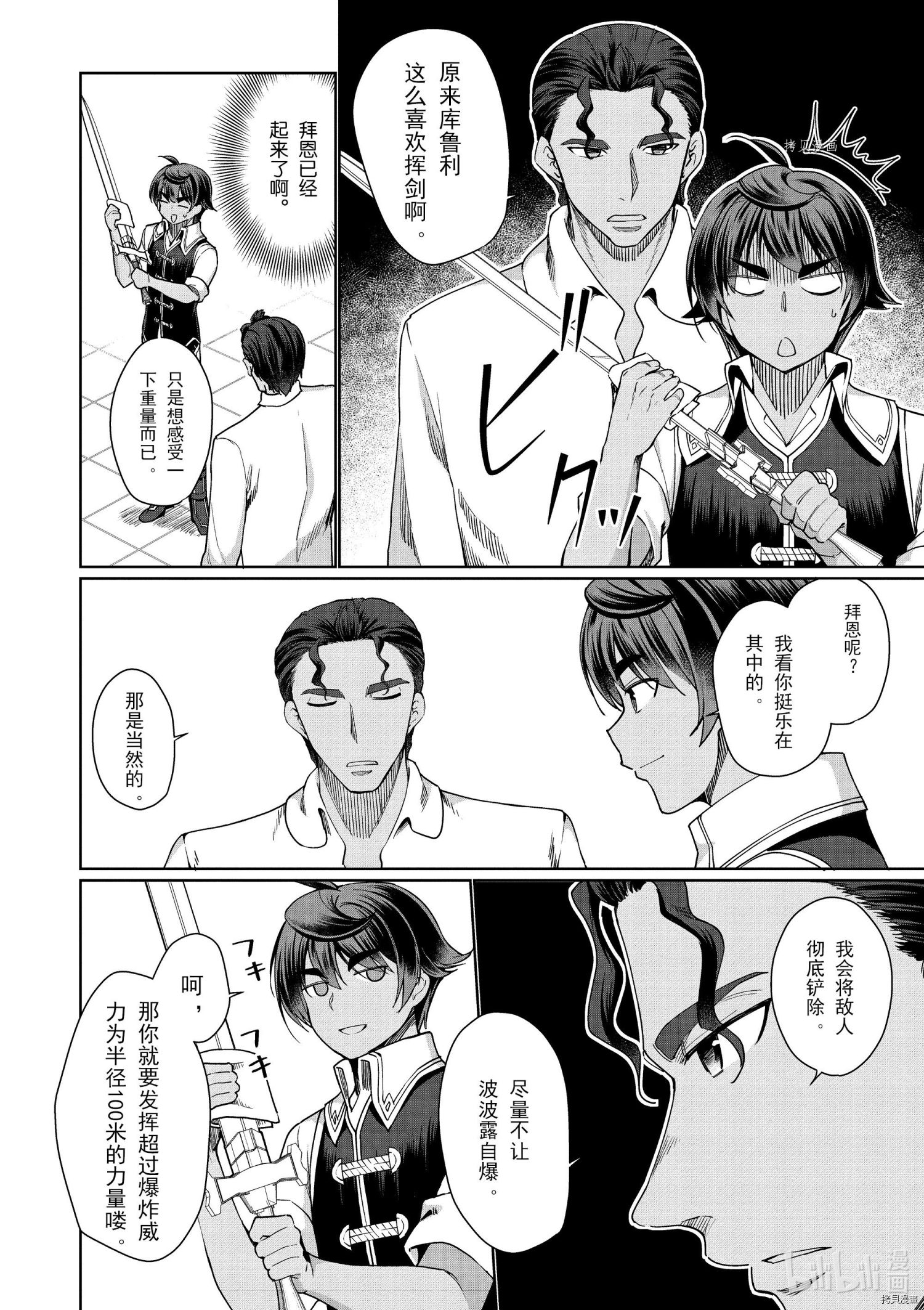 为了扭转没落命运，迈向锻冶工匠之路[拷贝漫画]韩漫全集-第30话无删减无遮挡章节图片 