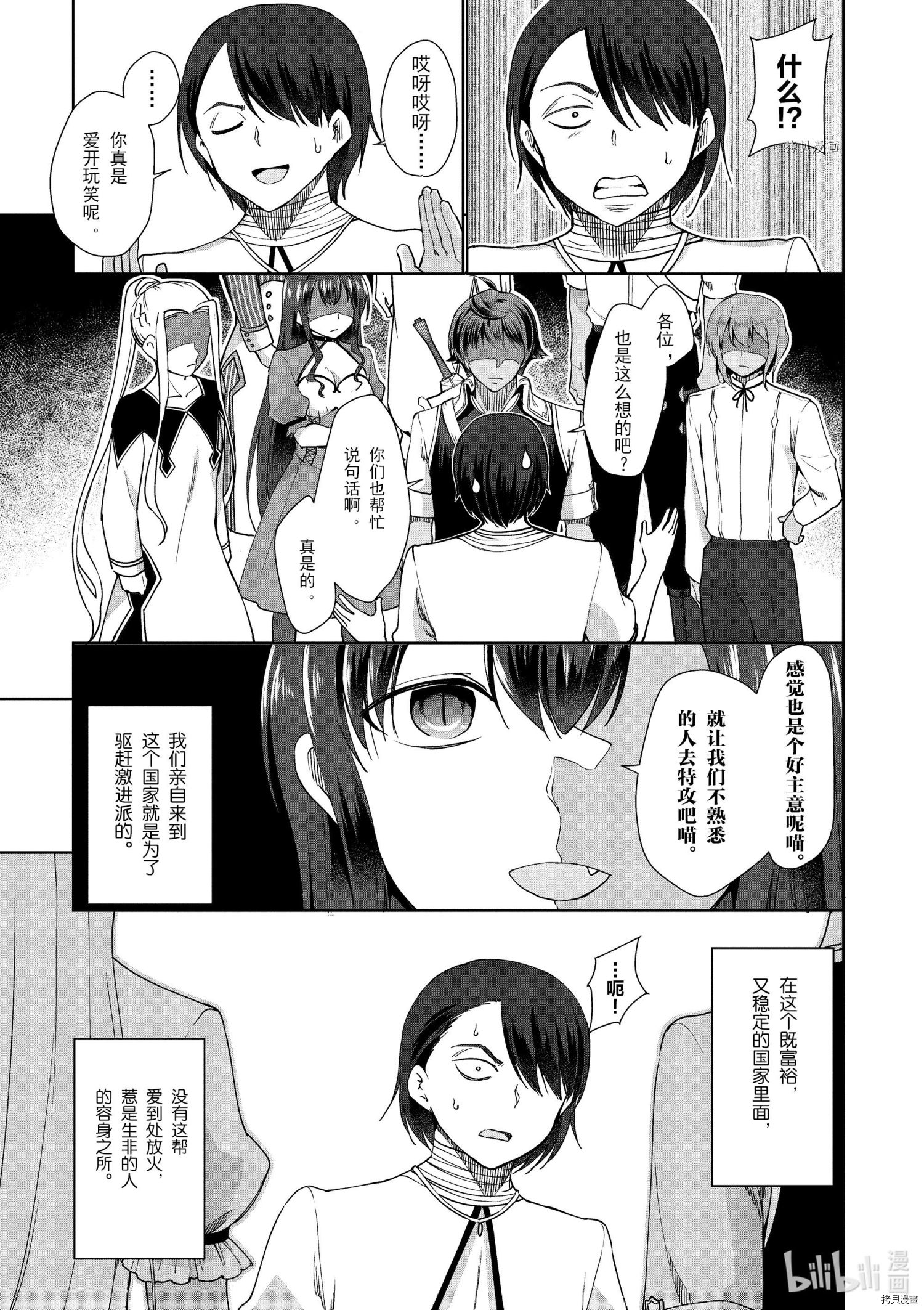 为了扭转没落命运，迈向锻冶工匠之路[拷贝漫画]韩漫全集-第30话无删减无遮挡章节图片 