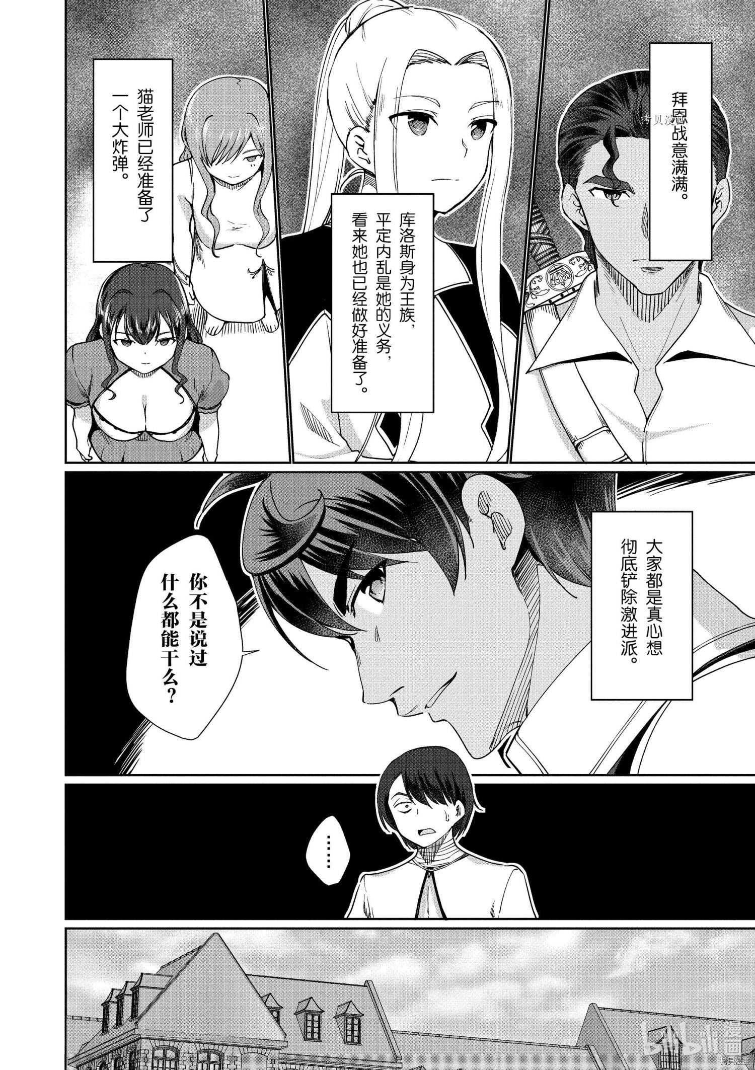 为了扭转没落命运，迈向锻冶工匠之路[拷贝漫画]韩漫全集-第30话无删减无遮挡章节图片 