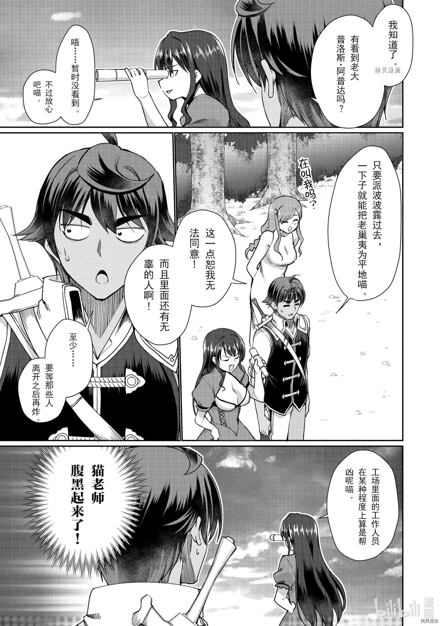 为了扭转没落命运，迈向锻冶工匠之路[拷贝漫画]韩漫全集-第30话无删减无遮挡章节图片 