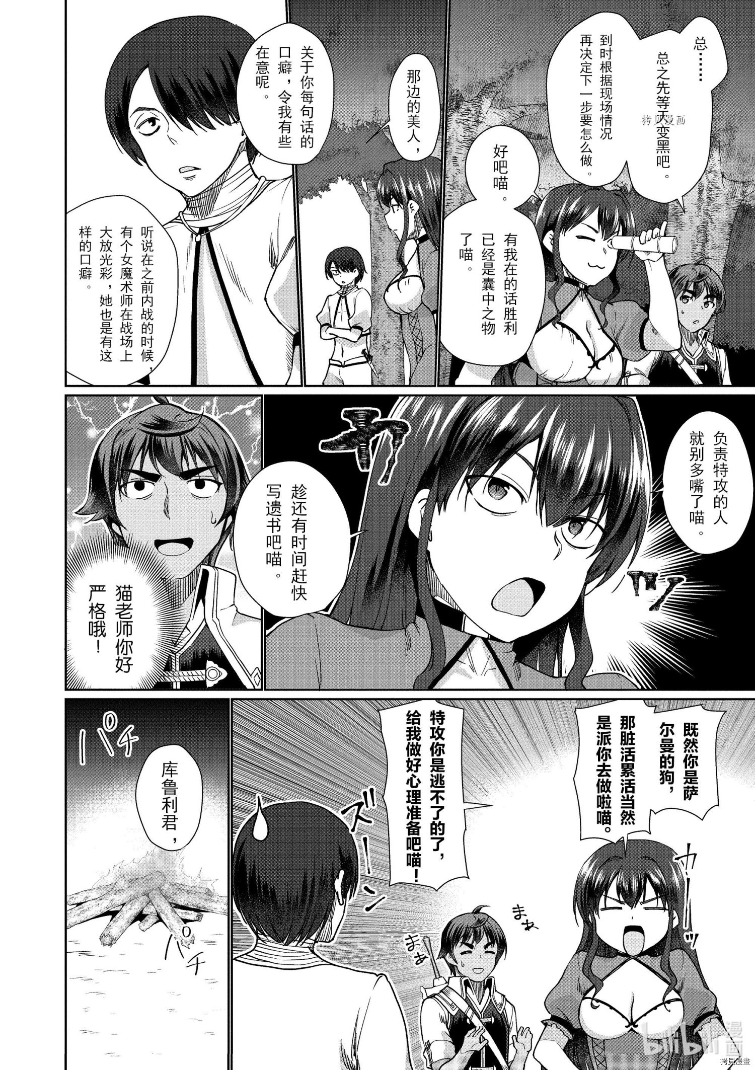 为了扭转没落命运，迈向锻冶工匠之路[拷贝漫画]韩漫全集-第30话无删减无遮挡章节图片 