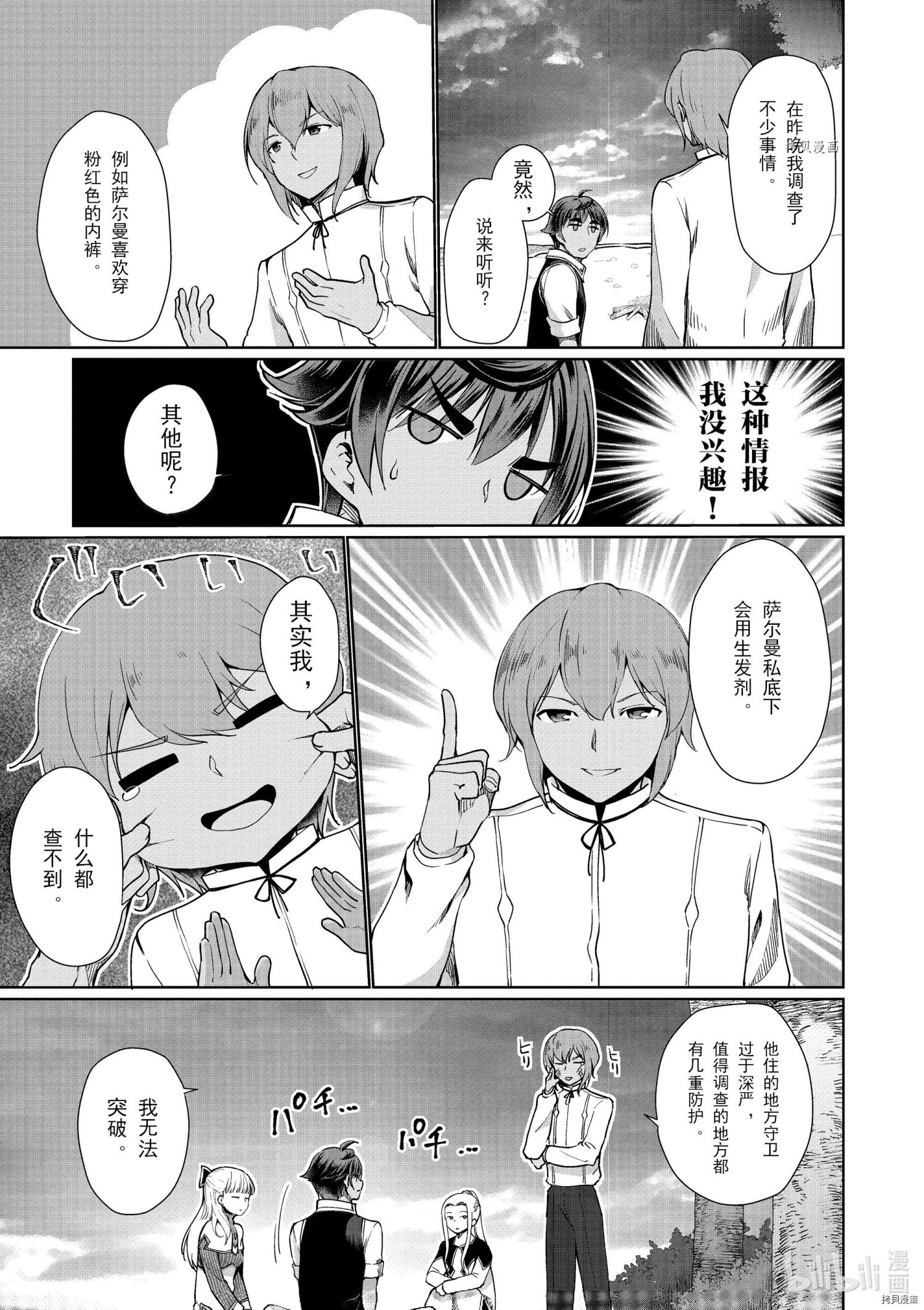 为了扭转没落命运，迈向锻冶工匠之路[拷贝漫画]韩漫全集-第30话无删减无遮挡章节图片 