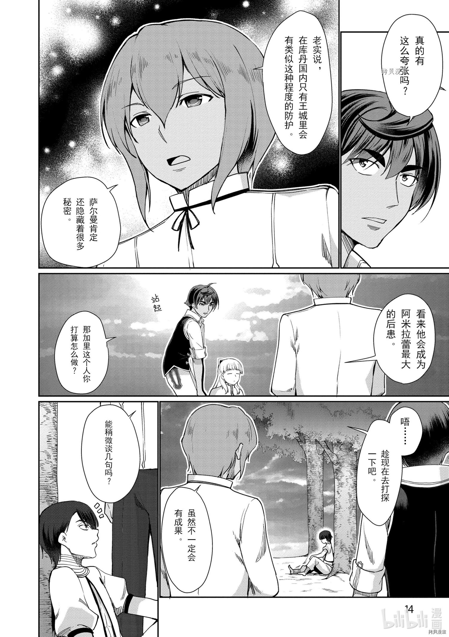 为了扭转没落命运，迈向锻冶工匠之路[拷贝漫画]韩漫全集-第30话无删减无遮挡章节图片 