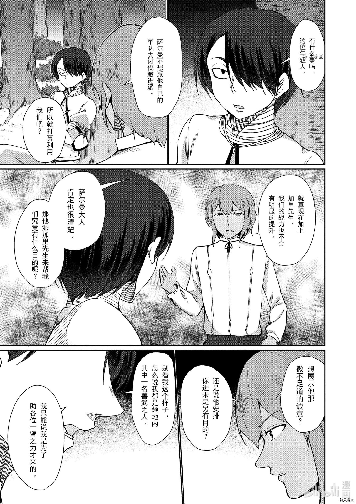 为了扭转没落命运，迈向锻冶工匠之路[拷贝漫画]韩漫全集-第30话无删减无遮挡章节图片 