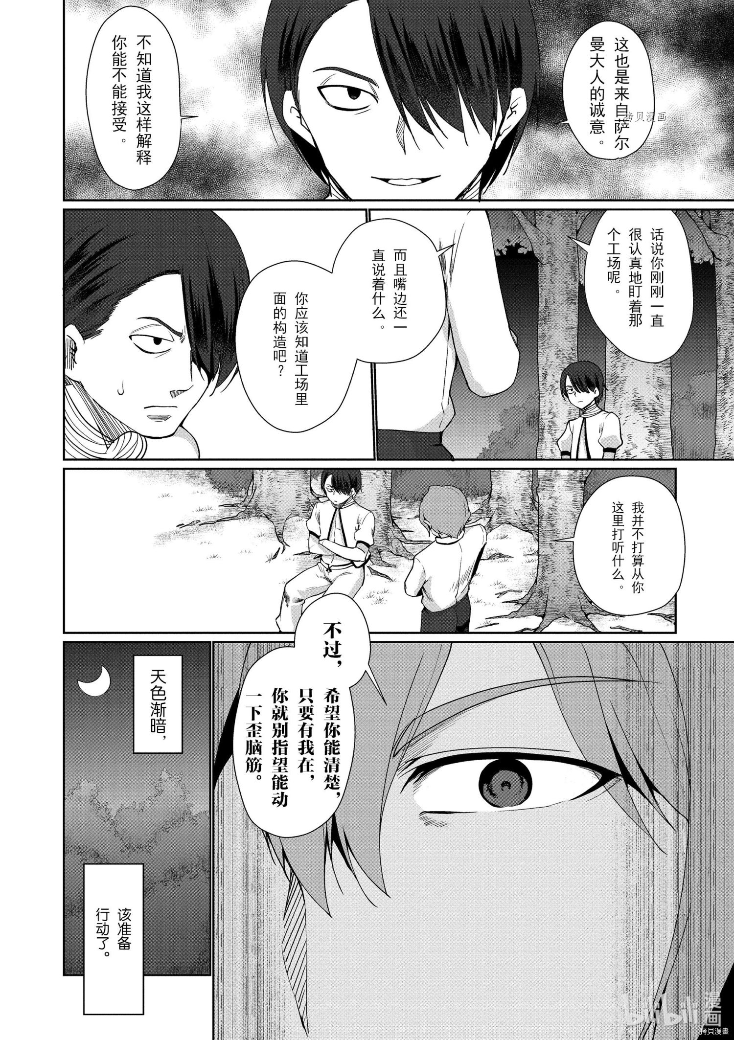 为了扭转没落命运，迈向锻冶工匠之路[拷贝漫画]韩漫全集-第30话无删减无遮挡章节图片 