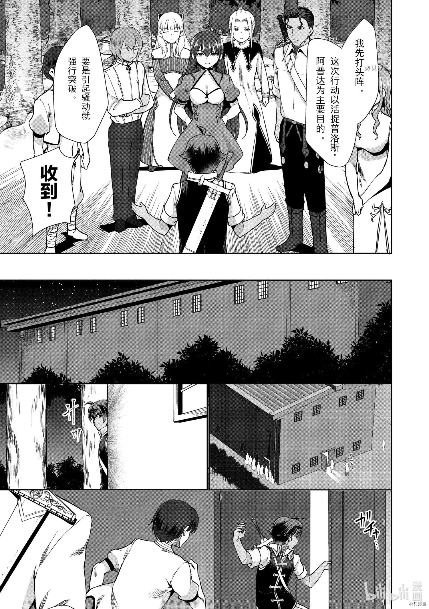 为了扭转没落命运，迈向锻冶工匠之路[拷贝漫画]韩漫全集-第30话无删减无遮挡章节图片 