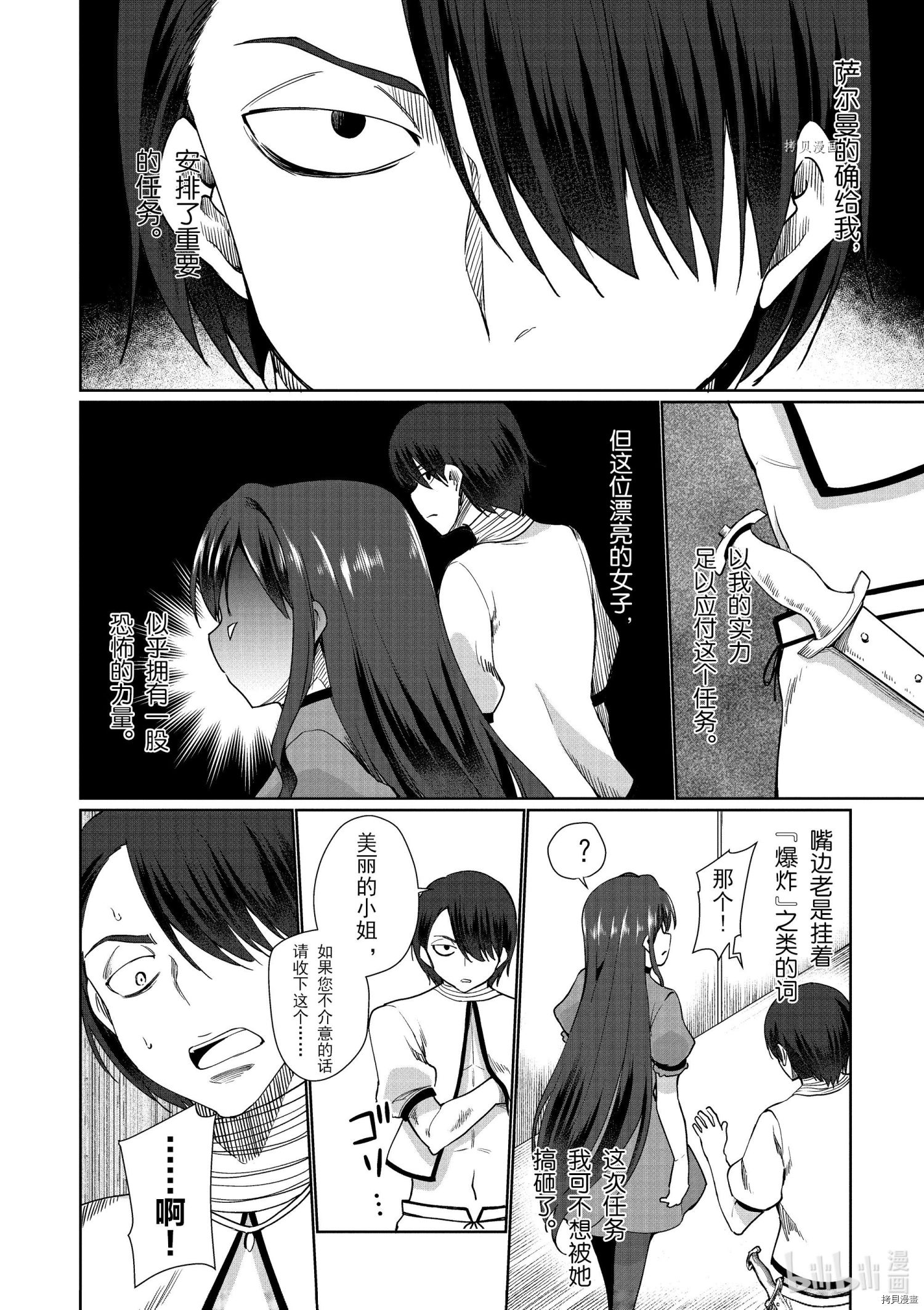 为了扭转没落命运，迈向锻冶工匠之路[拷贝漫画]韩漫全集-第30话无删减无遮挡章节图片 