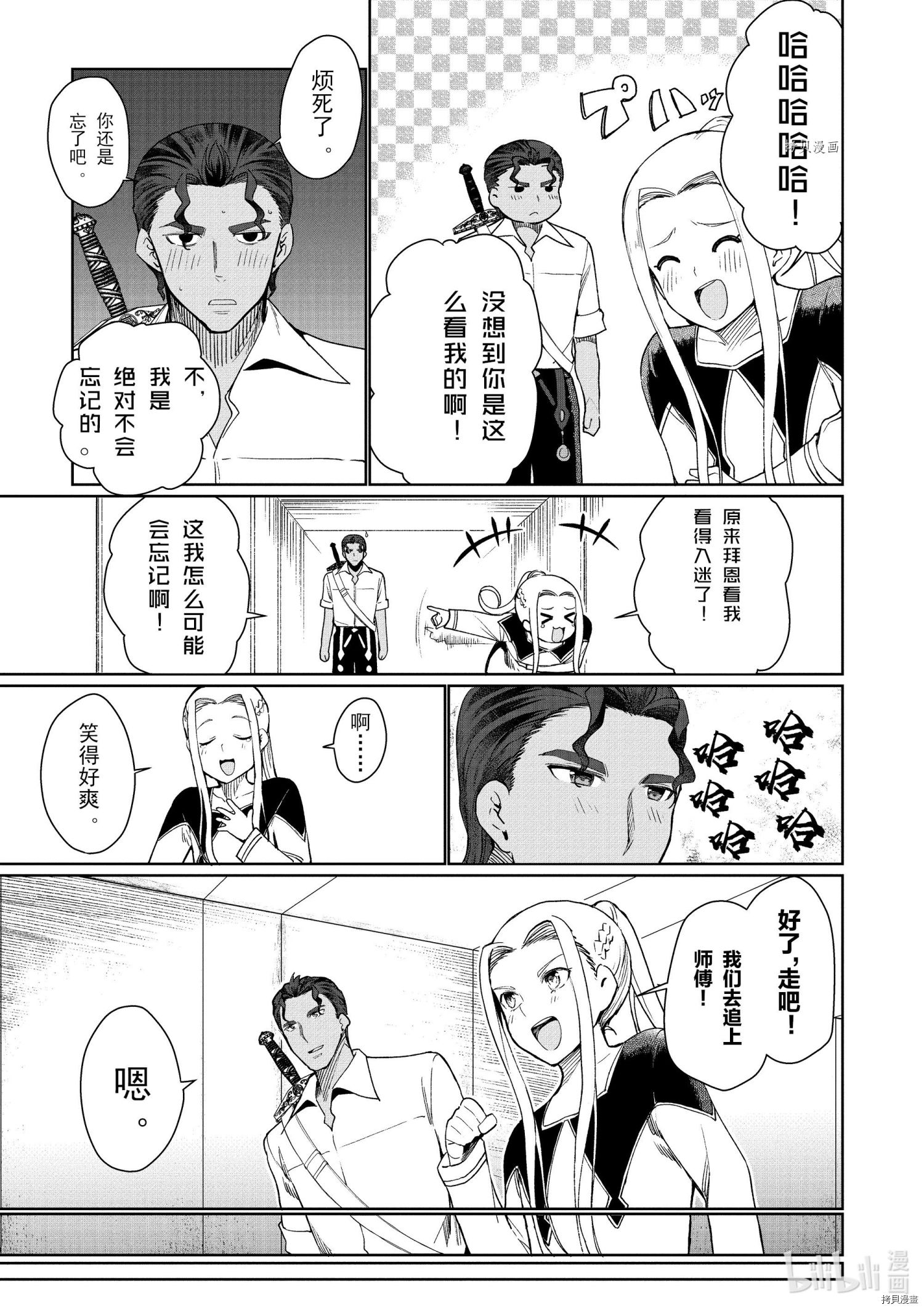 为了扭转没落命运，迈向锻冶工匠之路[拷贝漫画]韩漫全集-第31话无删减无遮挡章节图片 