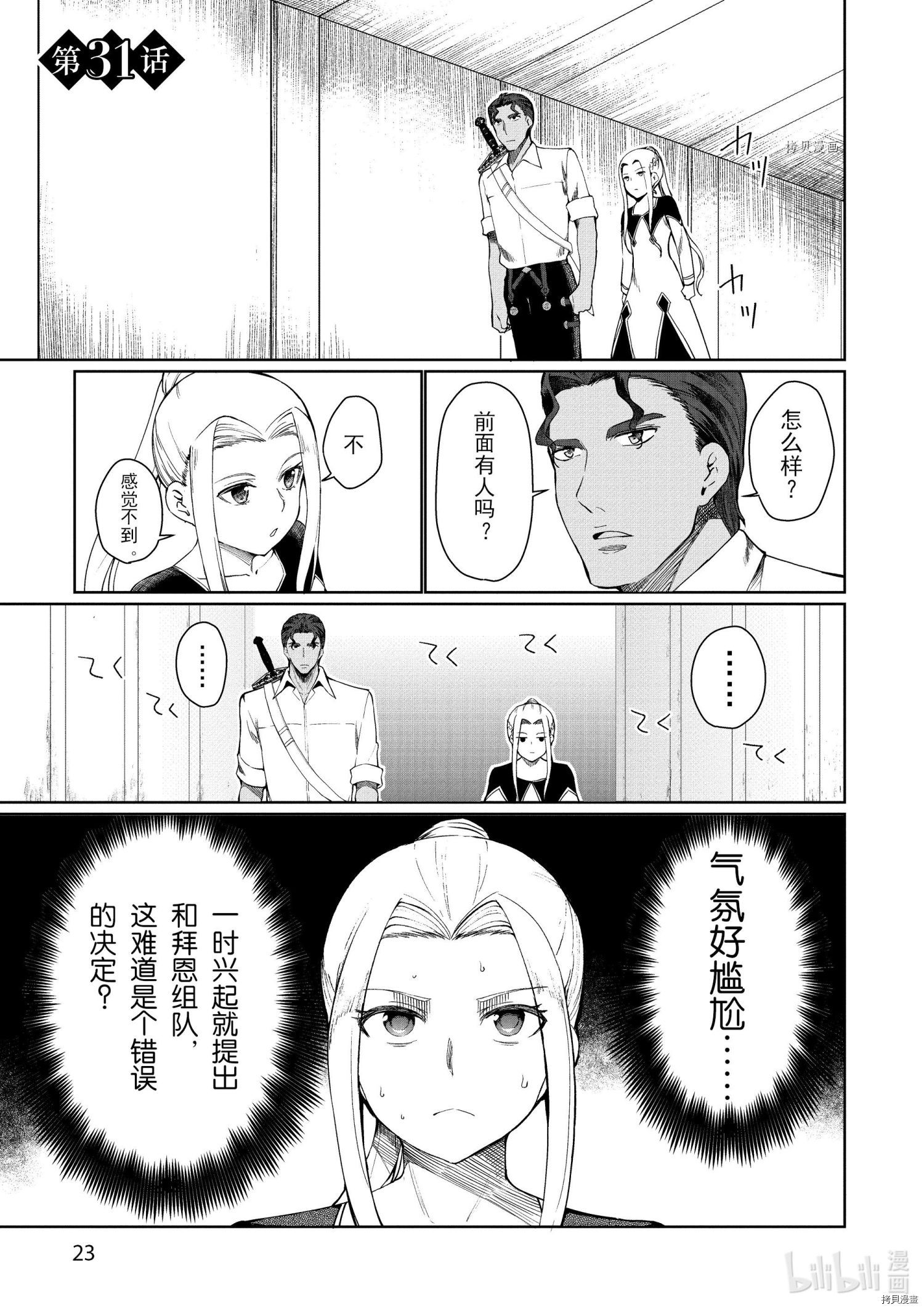 为了扭转没落命运，迈向锻冶工匠之路[拷贝漫画]韩漫全集-第31话无删减无遮挡章节图片 