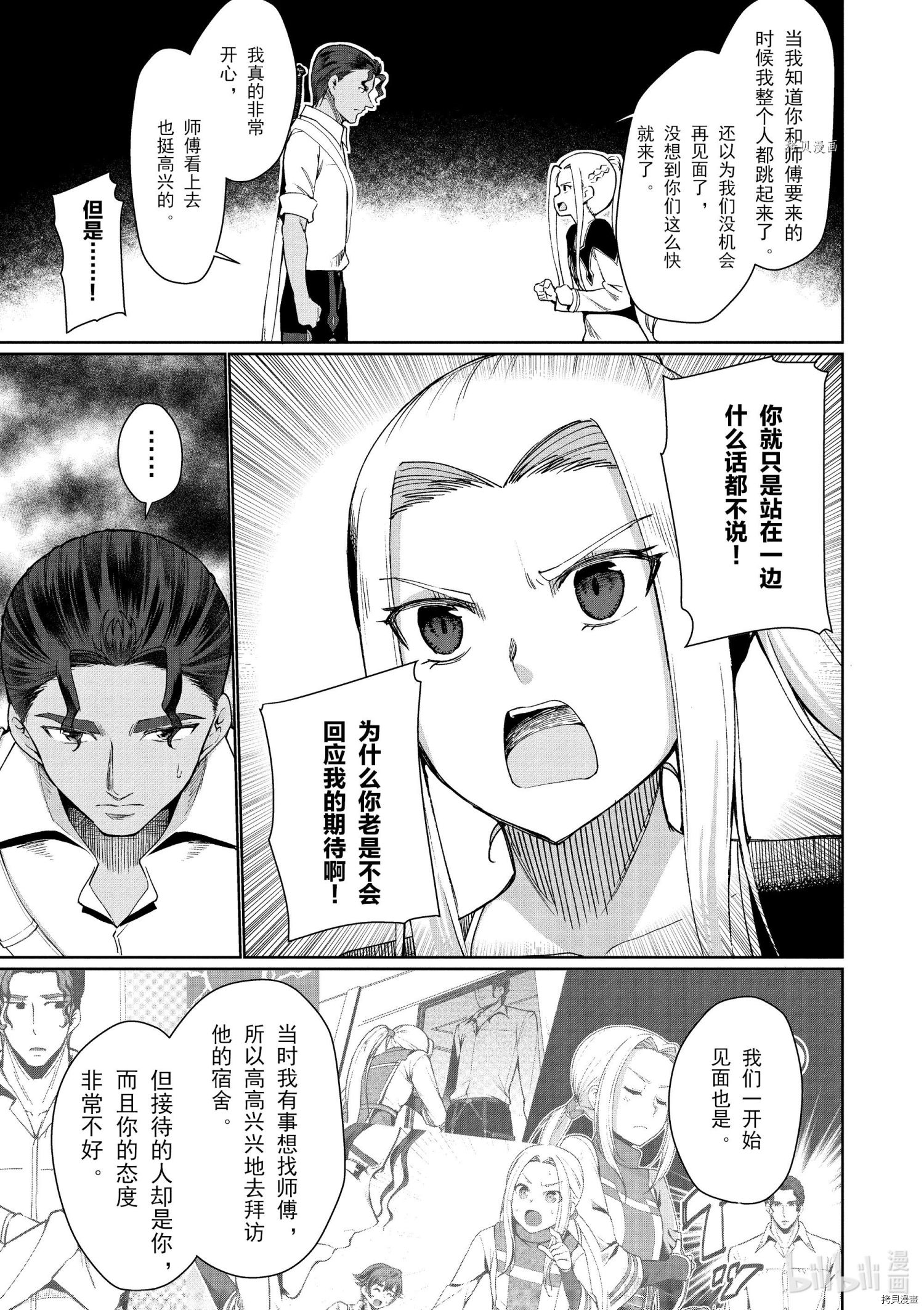 为了扭转没落命运，迈向锻冶工匠之路[拷贝漫画]韩漫全集-第31话无删减无遮挡章节图片 