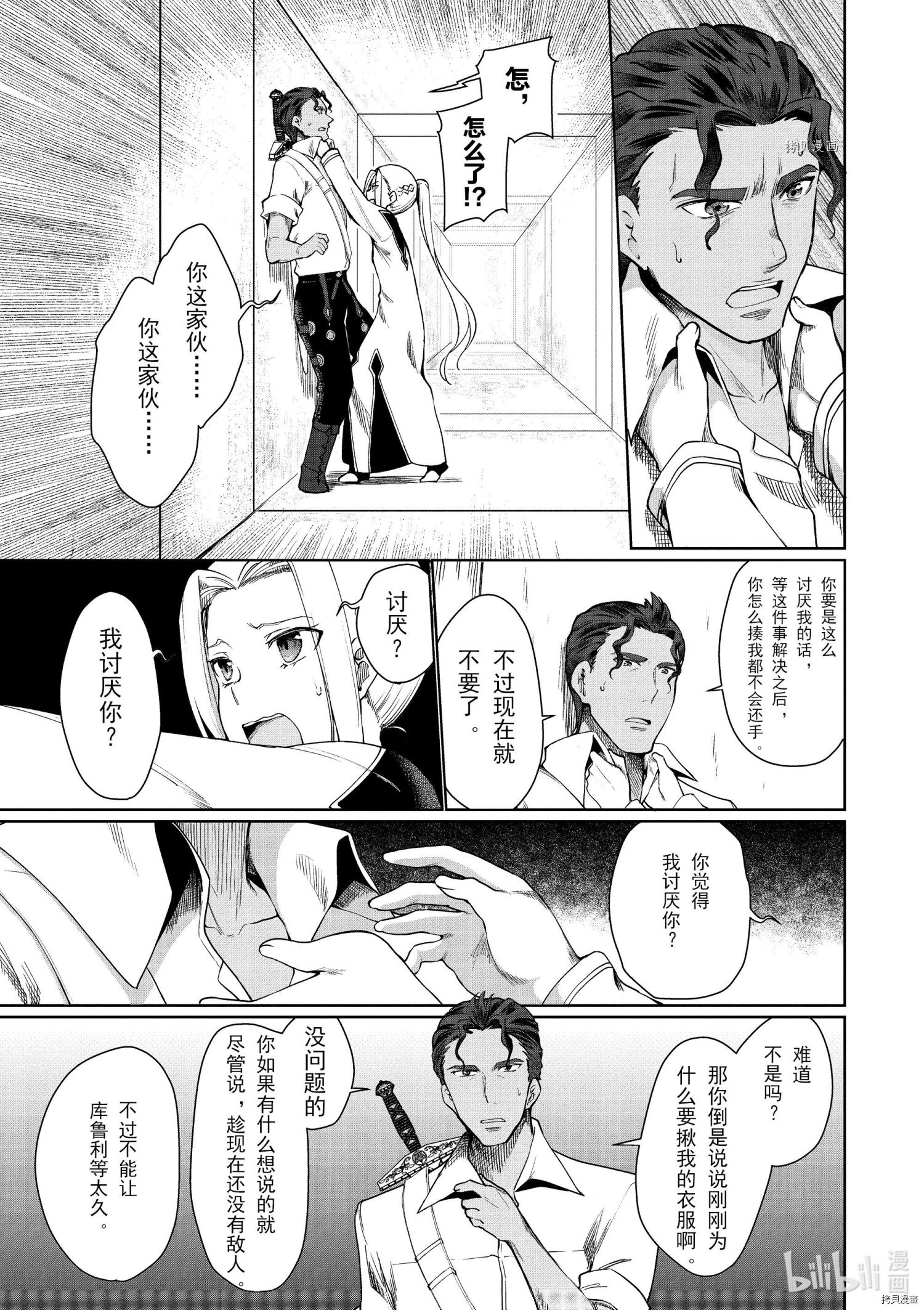 为了扭转没落命运，迈向锻冶工匠之路[拷贝漫画]韩漫全集-第31话无删减无遮挡章节图片 