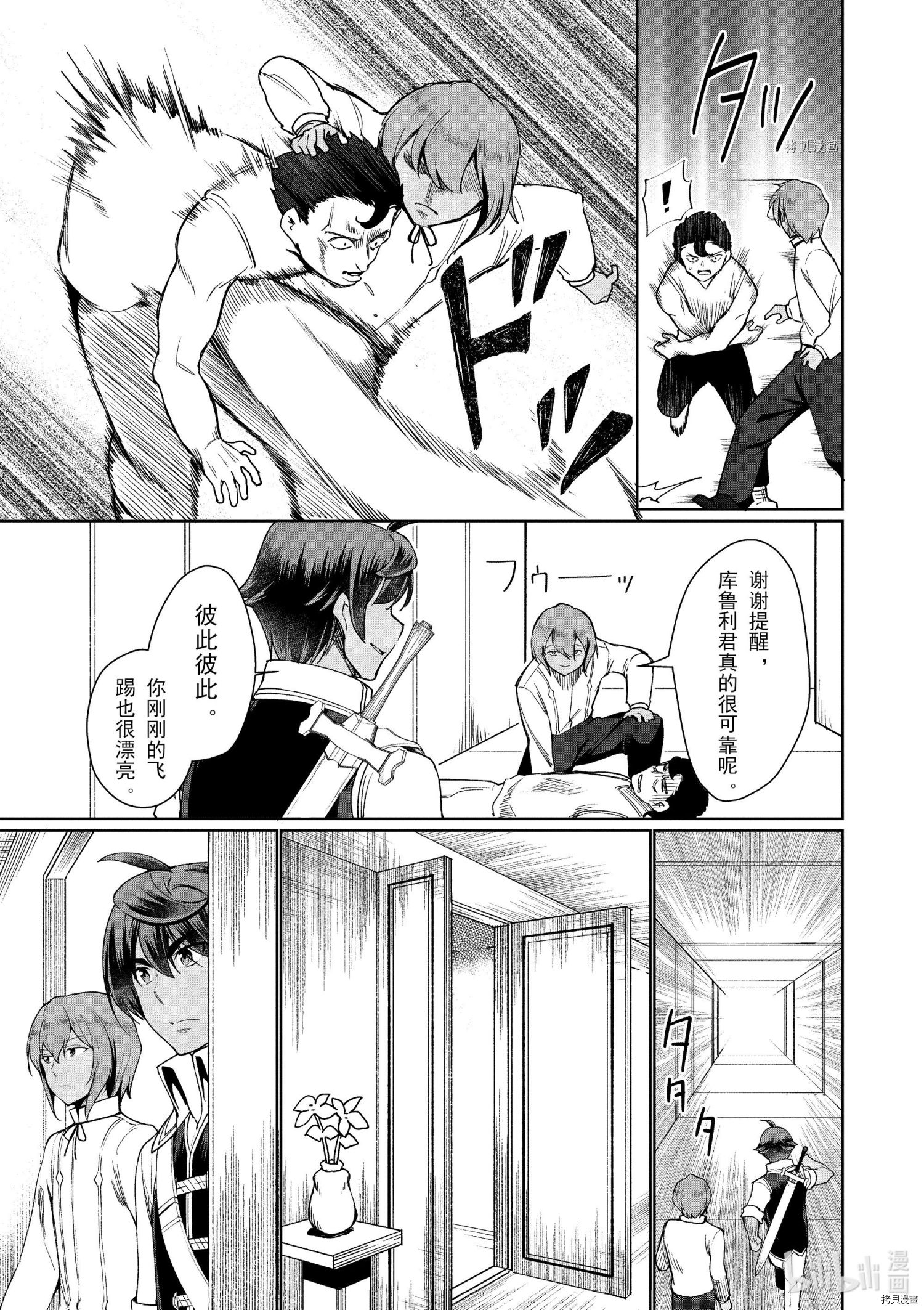 为了扭转没落命运，迈向锻冶工匠之路[拷贝漫画]韩漫全集-第31话无删减无遮挡章节图片 