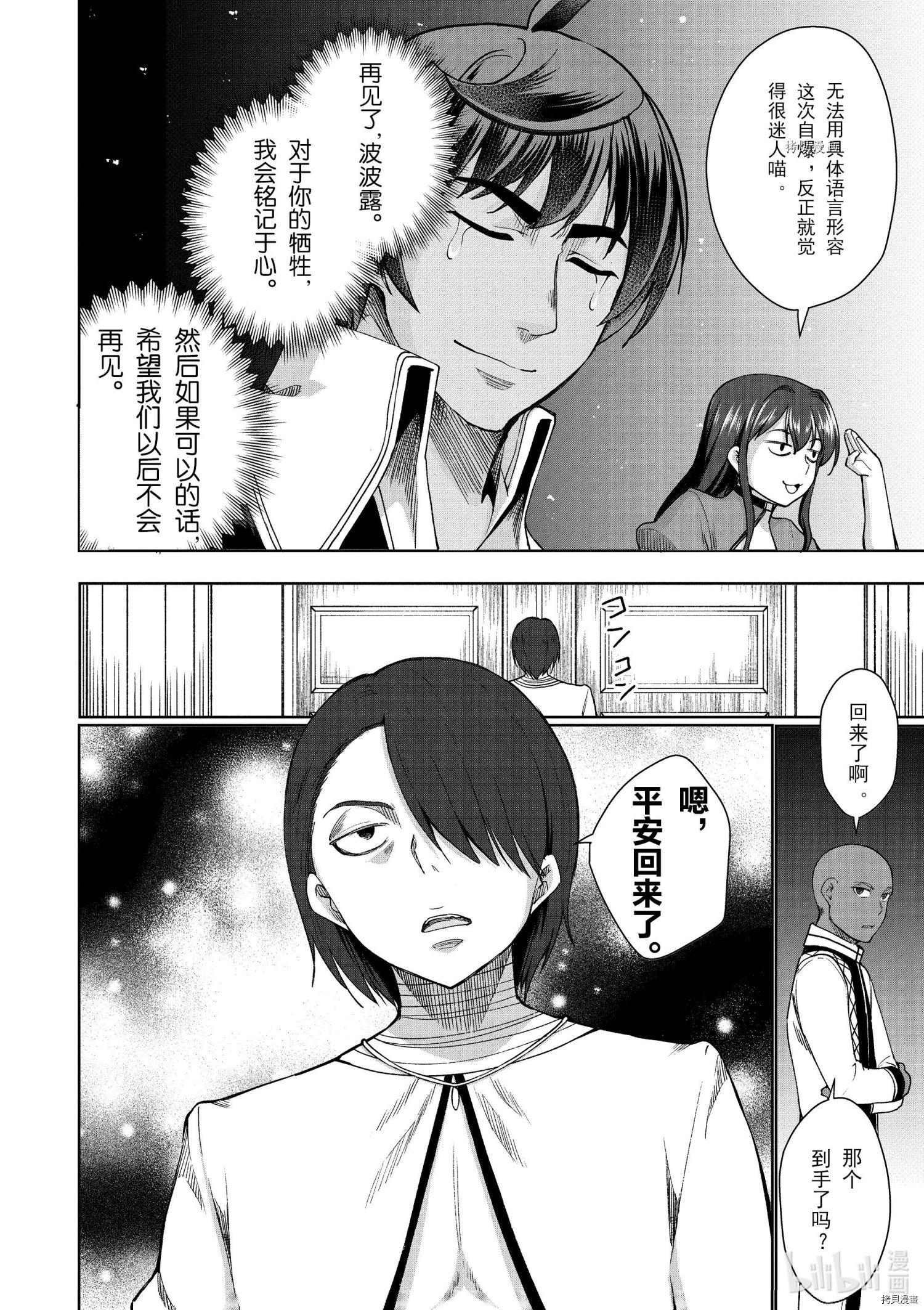 为了扭转没落命运，迈向锻冶工匠之路[拷贝漫画]韩漫全集-第31话无删减无遮挡章节图片 