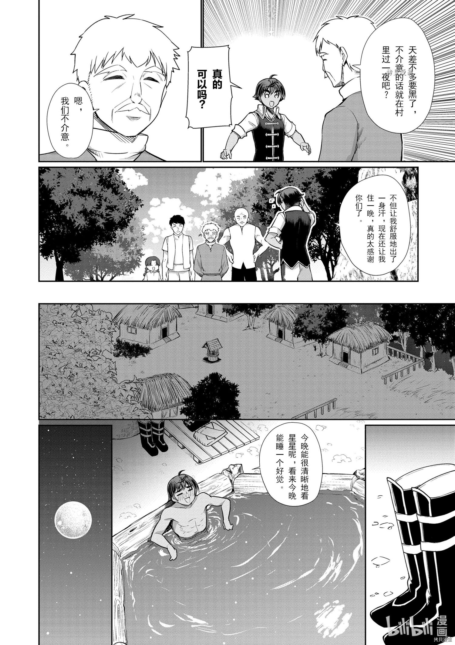 为了扭转没落命运，迈向锻冶工匠之路[拷贝漫画]韩漫全集-第32话无删减无遮挡章节图片 