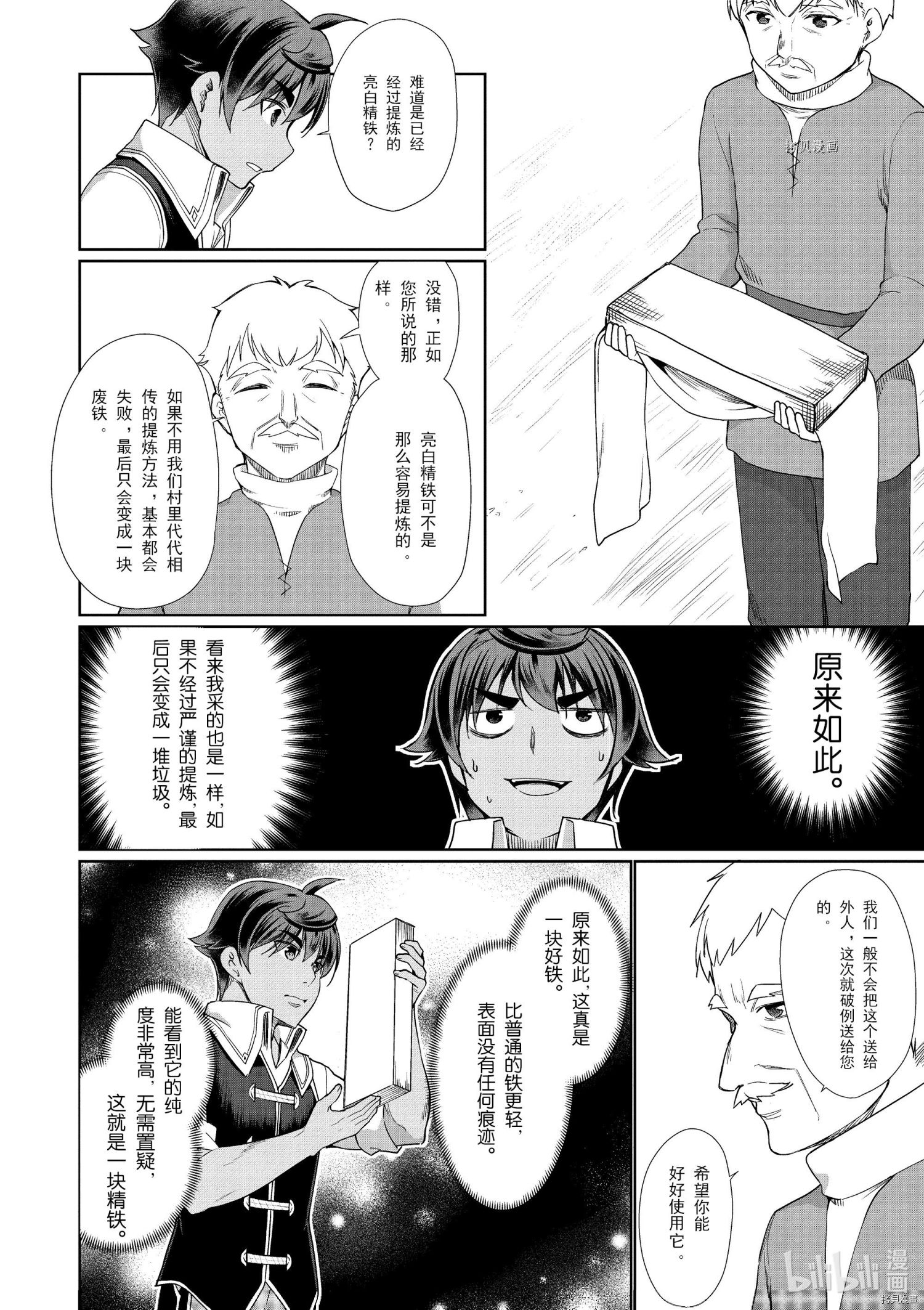 为了扭转没落命运，迈向锻冶工匠之路[拷贝漫画]韩漫全集-第32话无删减无遮挡章节图片 