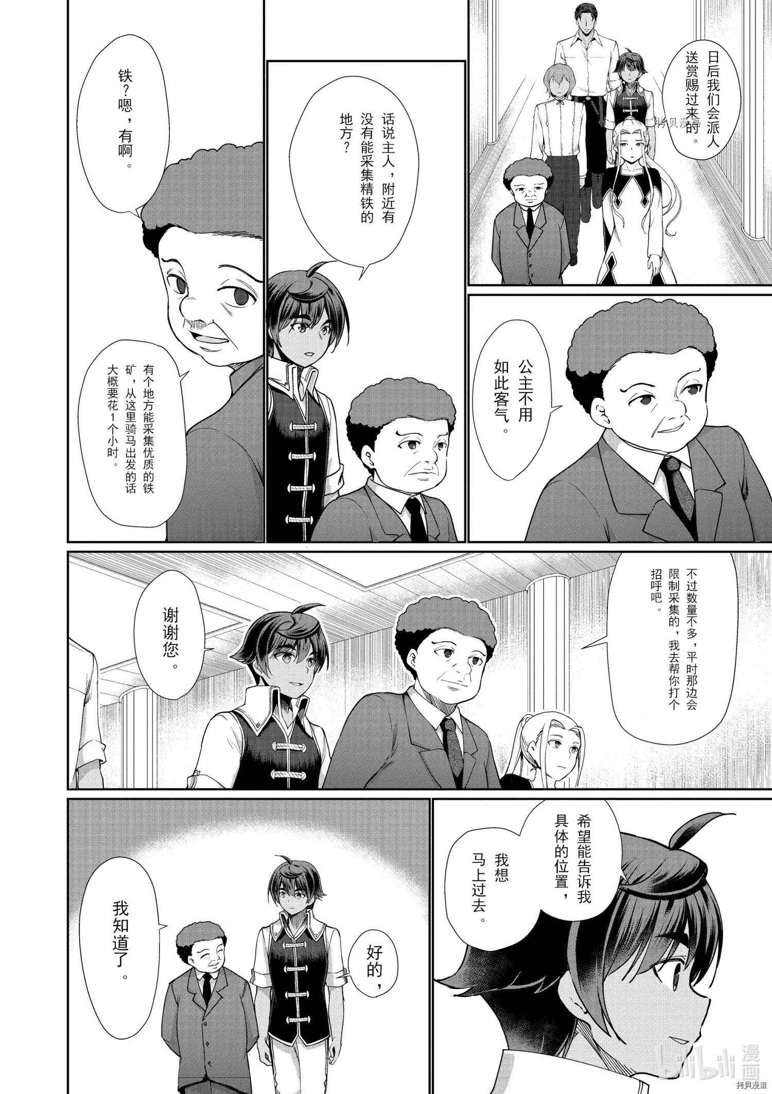 为了扭转没落命运，迈向锻冶工匠之路[拷贝漫画]韩漫全集-第32话无删减无遮挡章节图片 