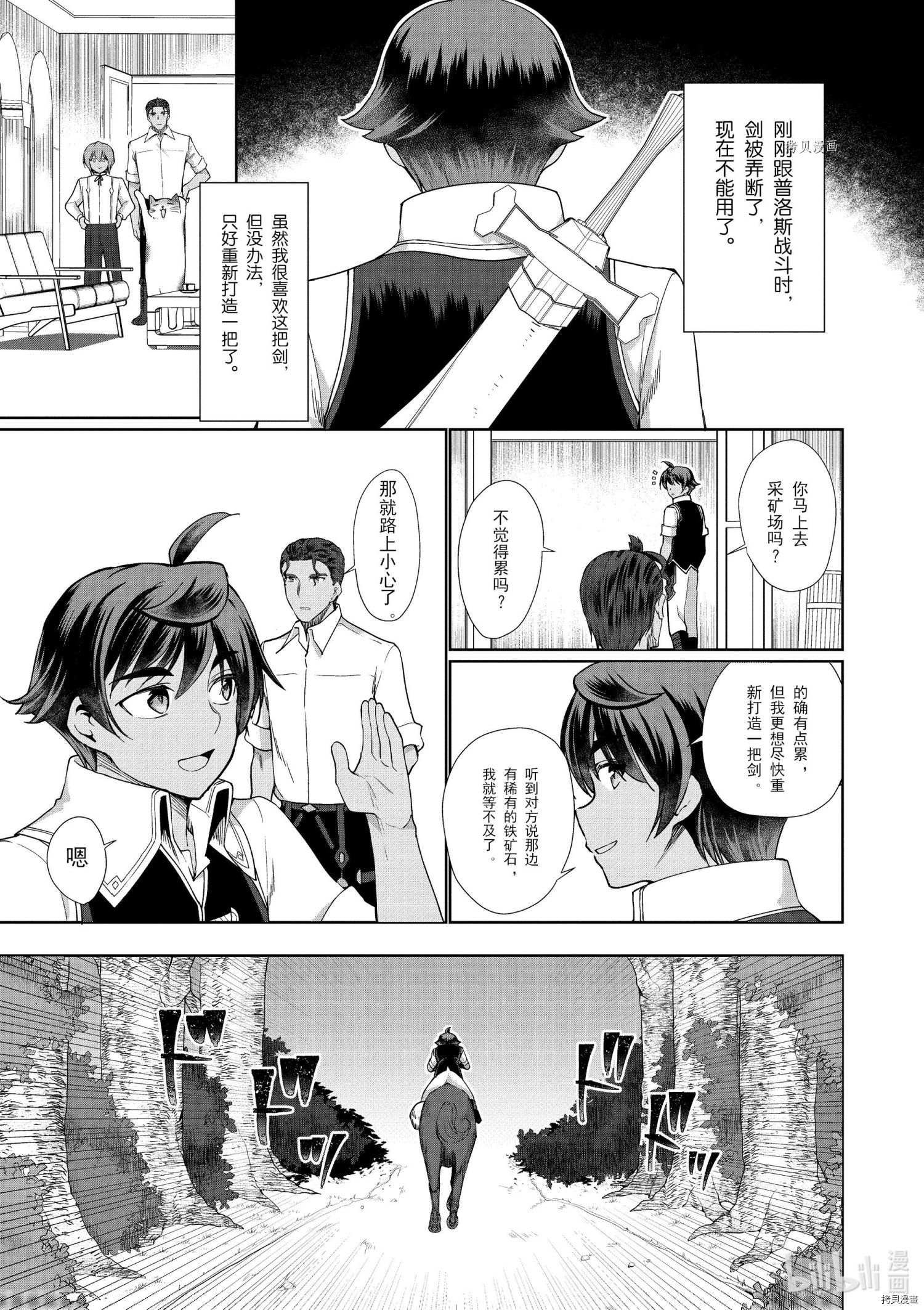 为了扭转没落命运，迈向锻冶工匠之路[拷贝漫画]韩漫全集-第32话无删减无遮挡章节图片 