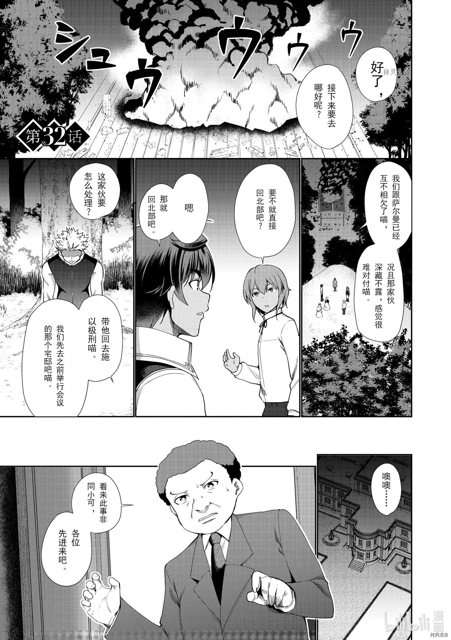 为了扭转没落命运，迈向锻冶工匠之路[拷贝漫画]韩漫全集-第32话无删减无遮挡章节图片 