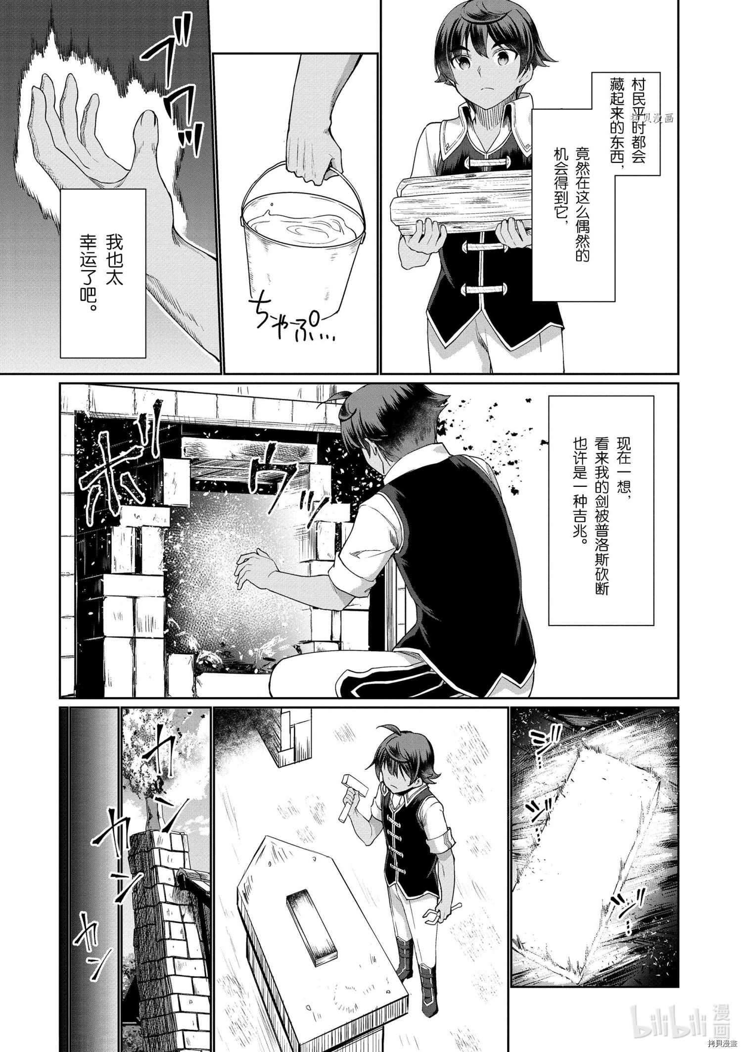 为了扭转没落命运，迈向锻冶工匠之路[拷贝漫画]韩漫全集-第32话无删减无遮挡章节图片 