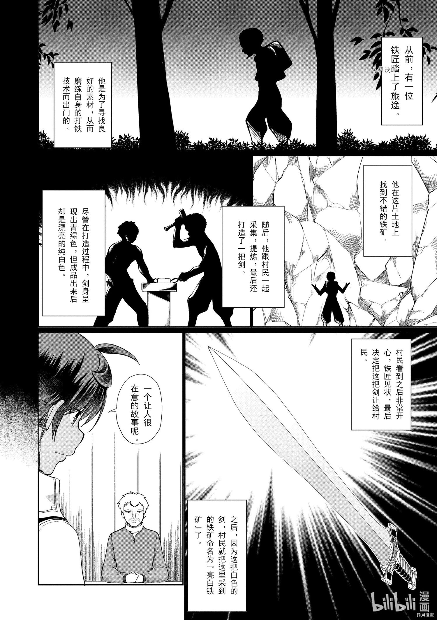 为了扭转没落命运，迈向锻冶工匠之路[拷贝漫画]韩漫全集-第32话无删减无遮挡章节图片 