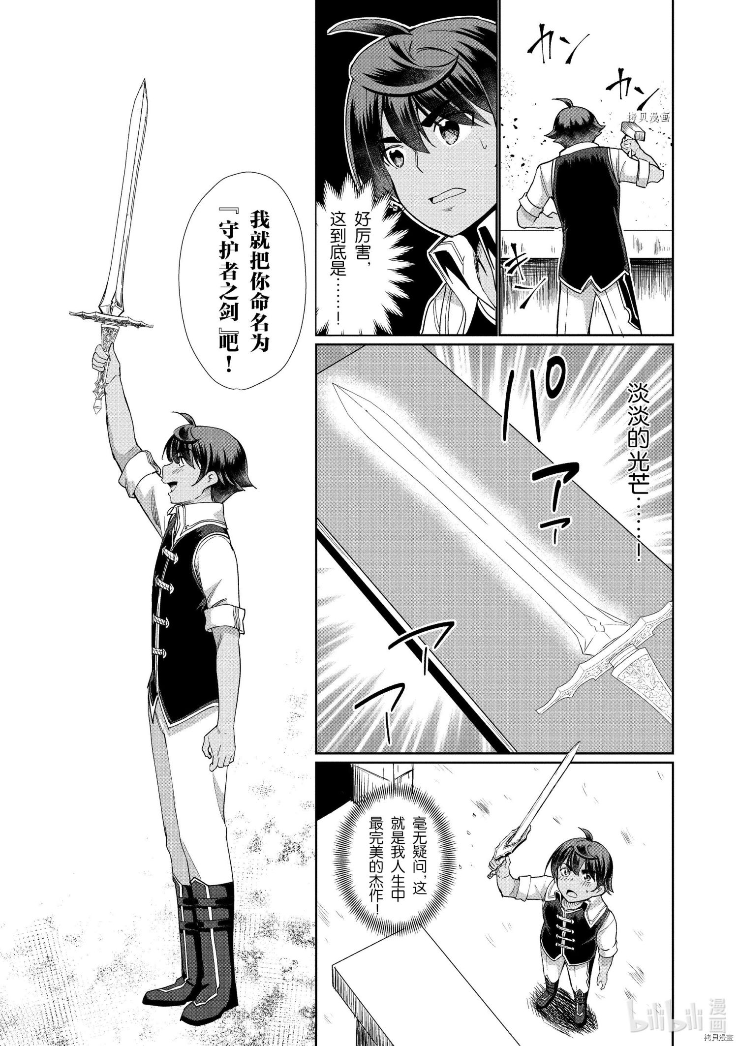 为了扭转没落命运，迈向锻冶工匠之路[拷贝漫画]韩漫全集-第32话无删减无遮挡章节图片 